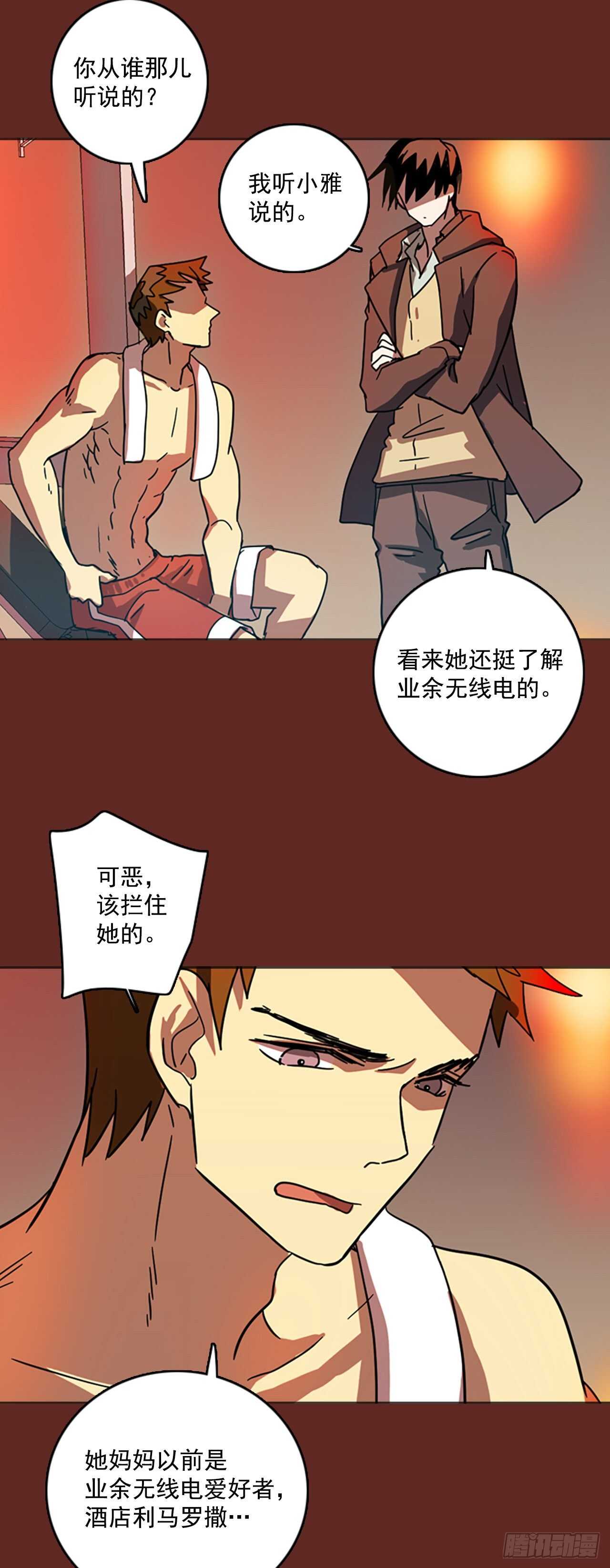 《梦境毁灭Dreamcide》32.生存竞争（4） 第13页