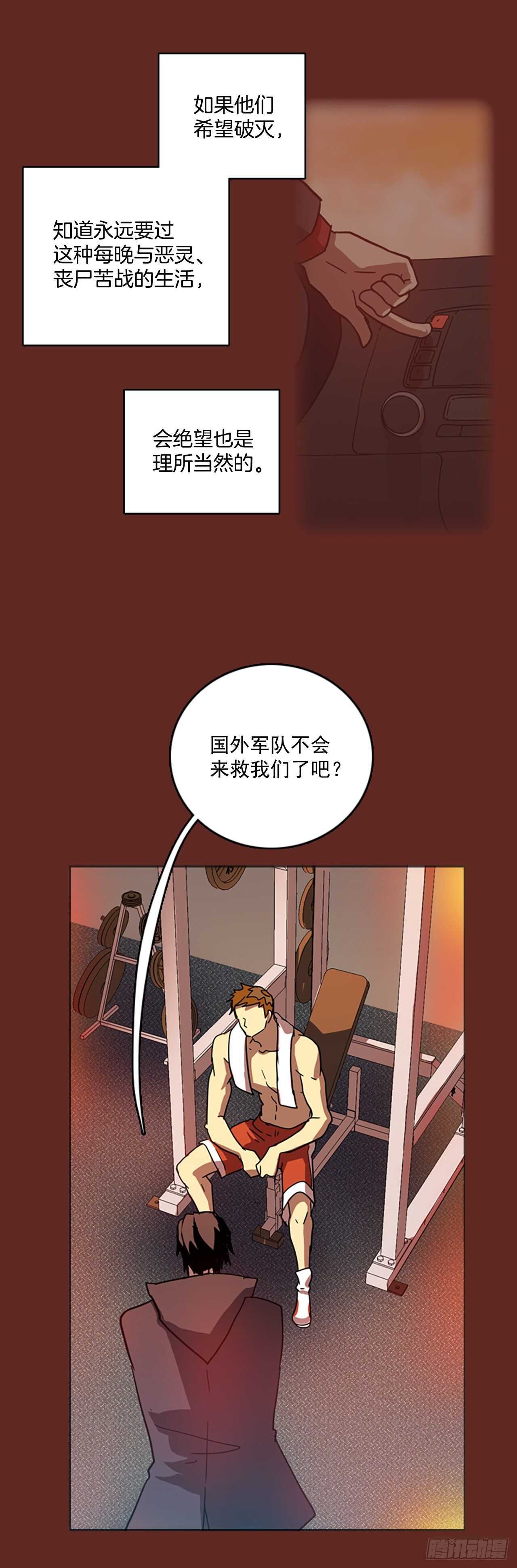 《梦境毁灭Dreamcide》32.生存竞争（4） 第16页
