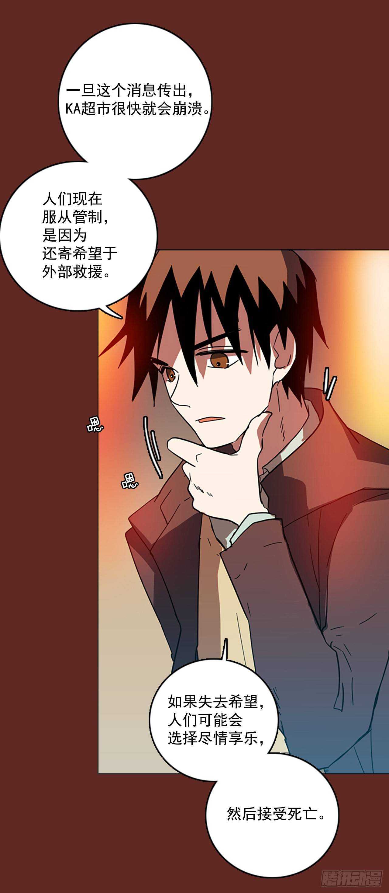 《梦境毁灭Dreamcide》32.生存竞争（4） 第17页