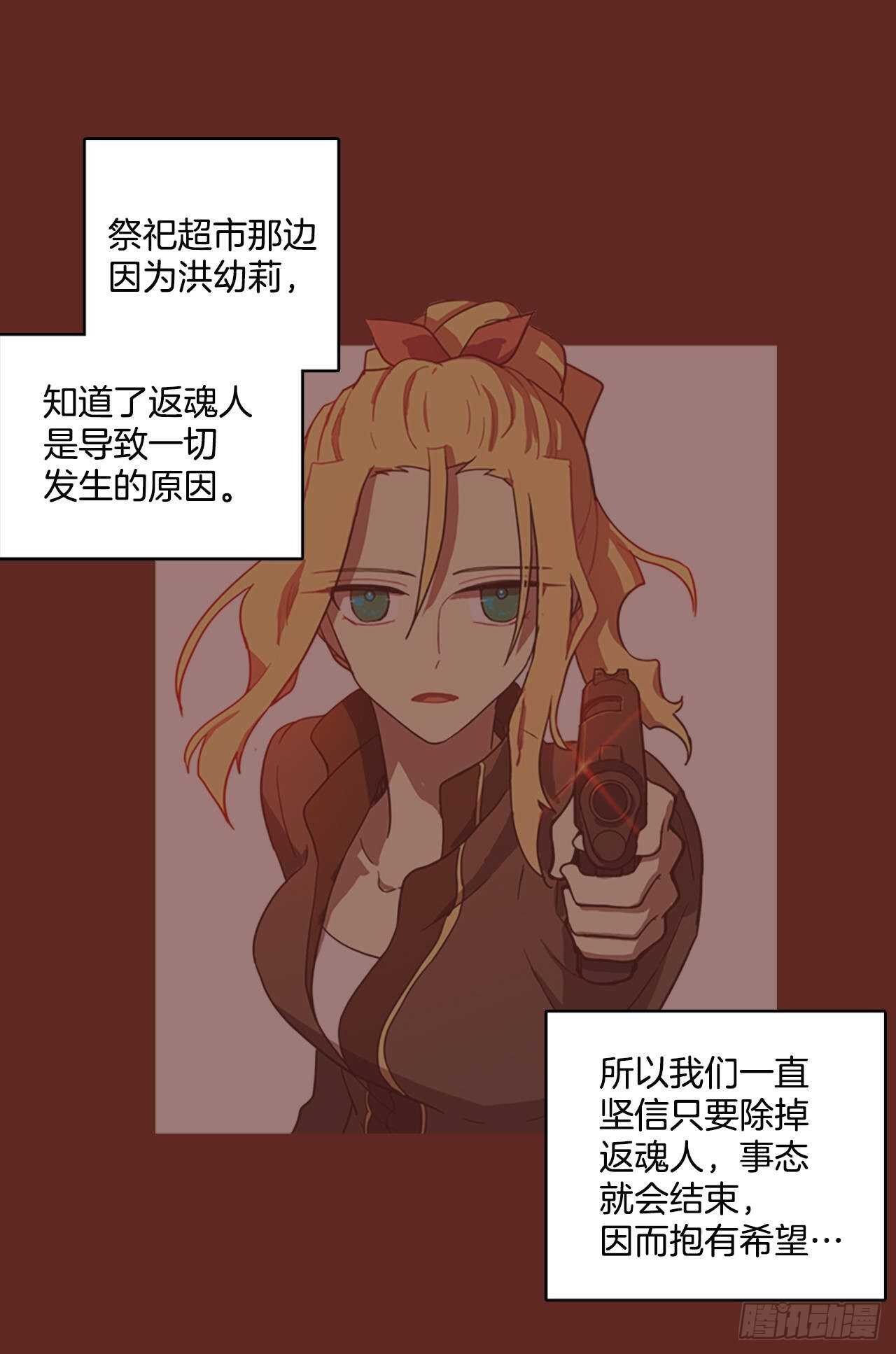 《梦境毁灭Dreamcide》32.生存竞争（4） 第19页