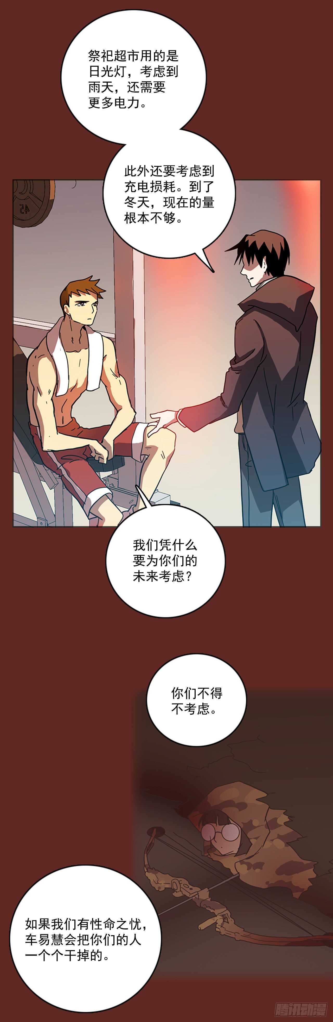 《梦境毁灭Dreamcide》32.生存竞争（4） 第23页