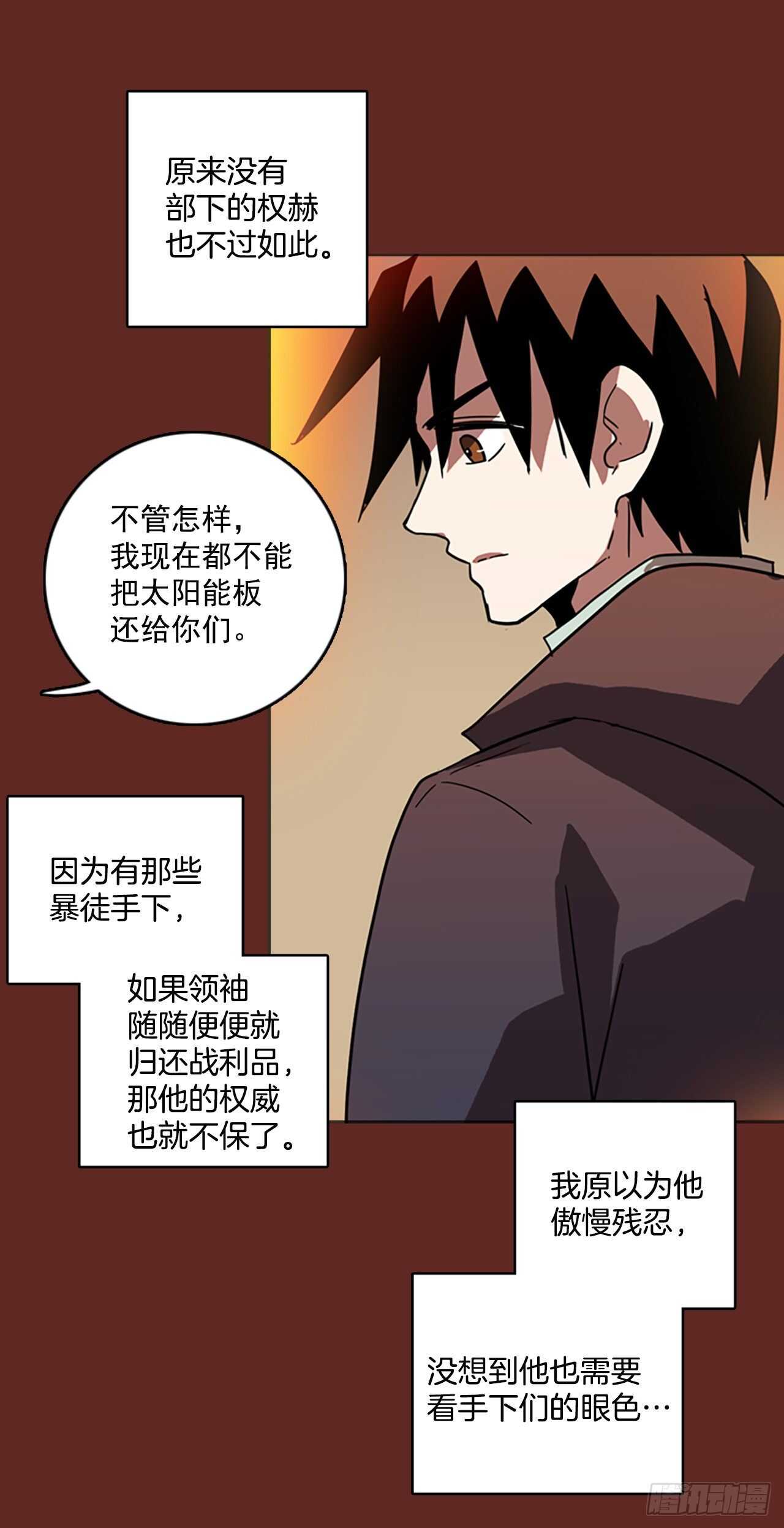 《梦境毁灭Dreamcide》32.生存竞争（4） 第28页
