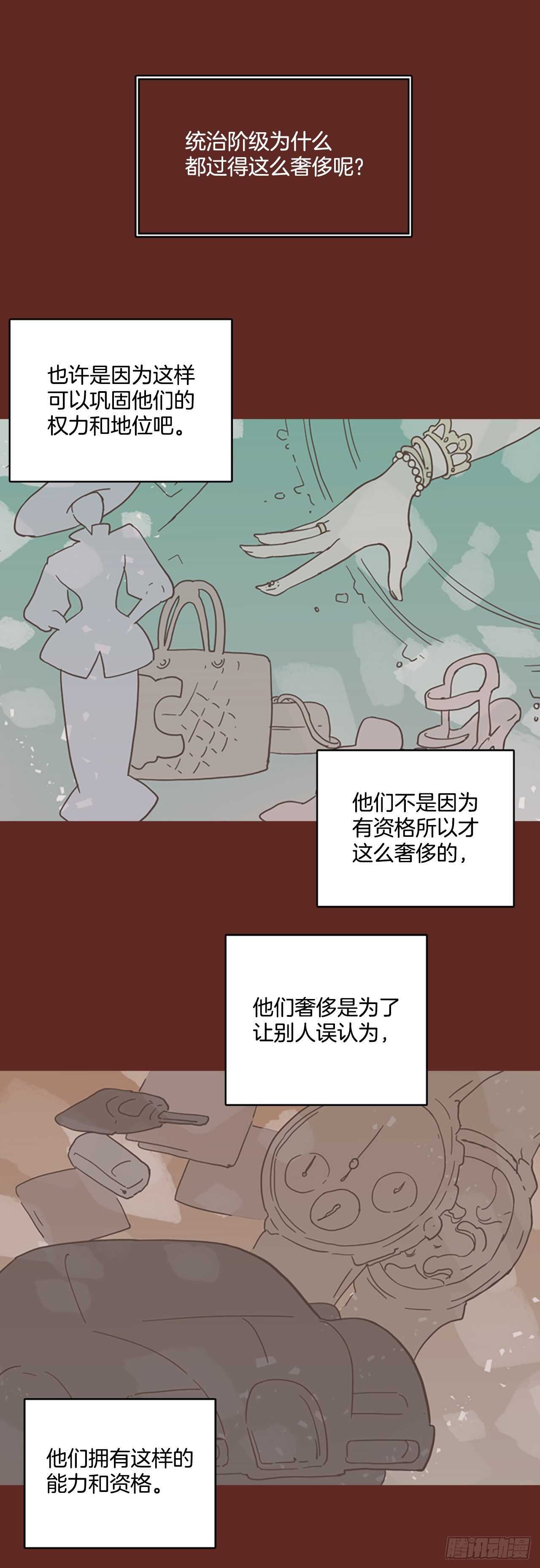 《梦境毁灭Dreamcide》32.生存竞争（4） 第2页