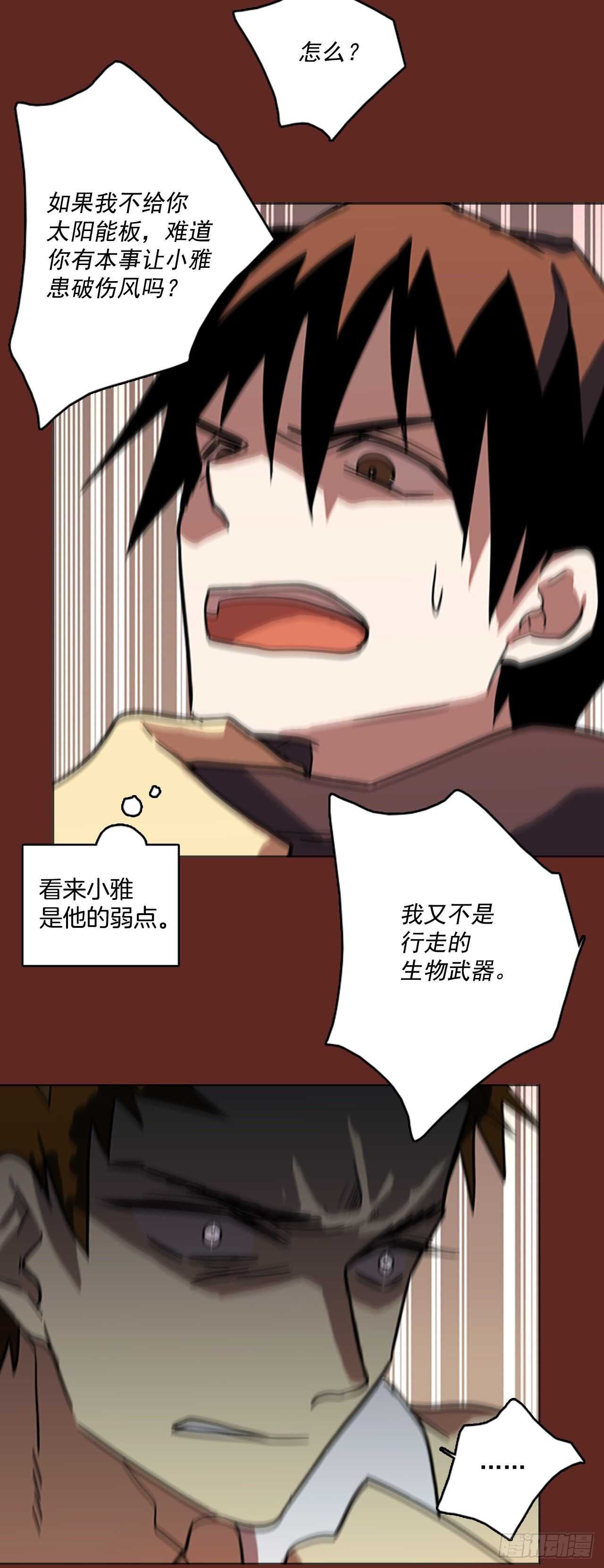 《梦境毁灭Dreamcide》32.生存竞争（4） 第32页