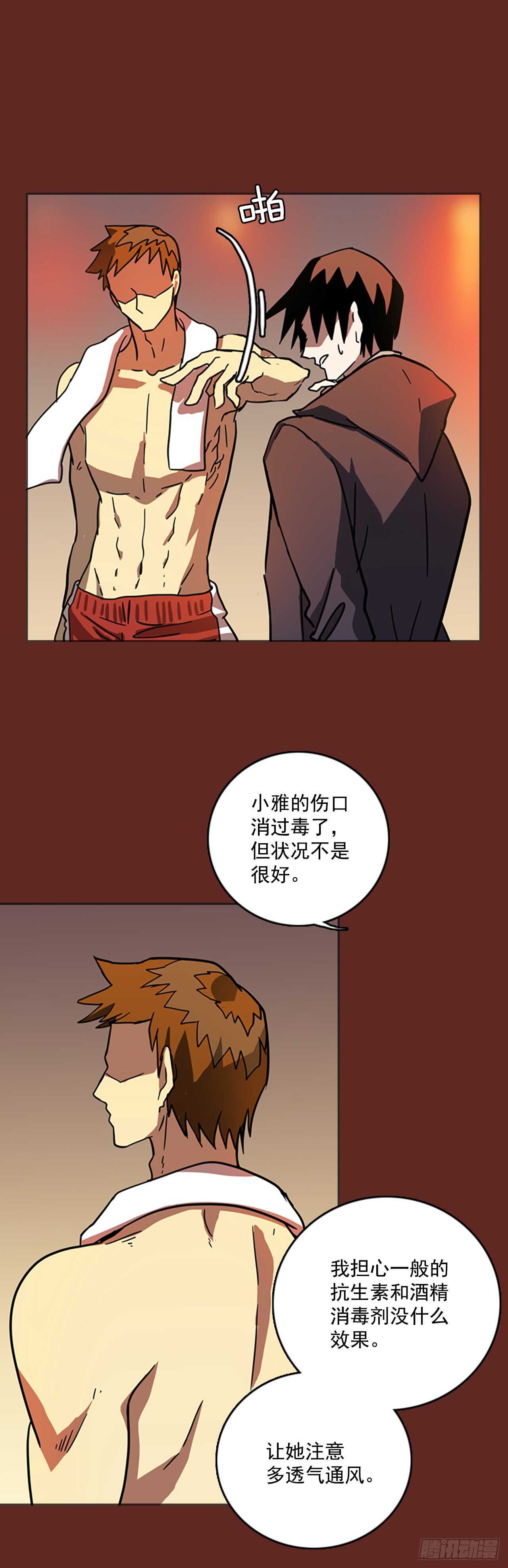 《梦境毁灭Dreamcide》32.生存竞争（4） 第33页