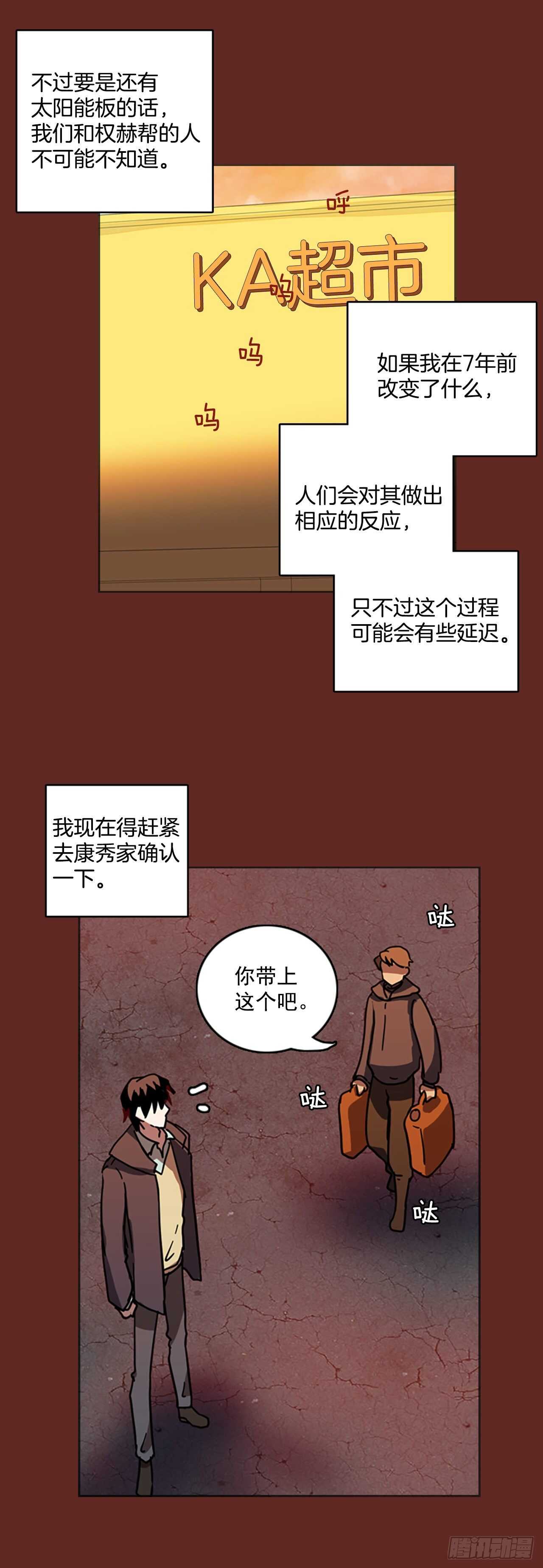 《梦境毁灭Dreamcide》32.生存竞争（4） 第35页