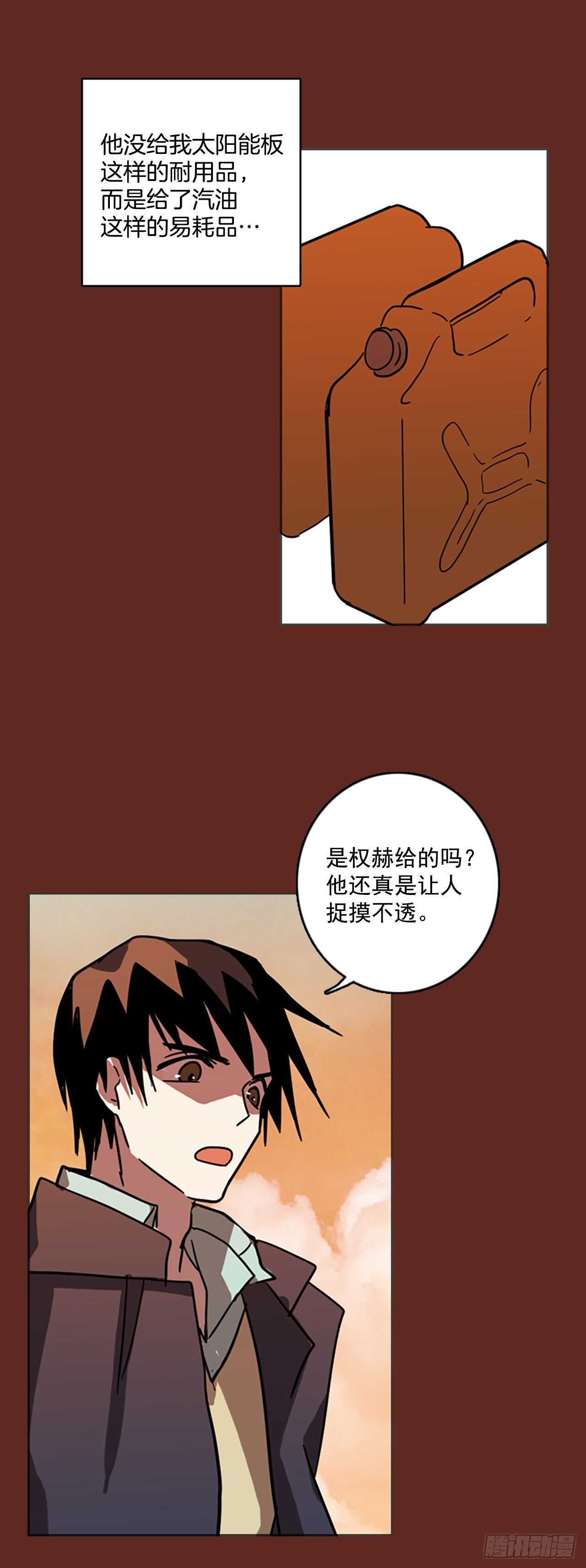 《梦境毁灭Dreamcide》32.生存竞争（4） 第36页