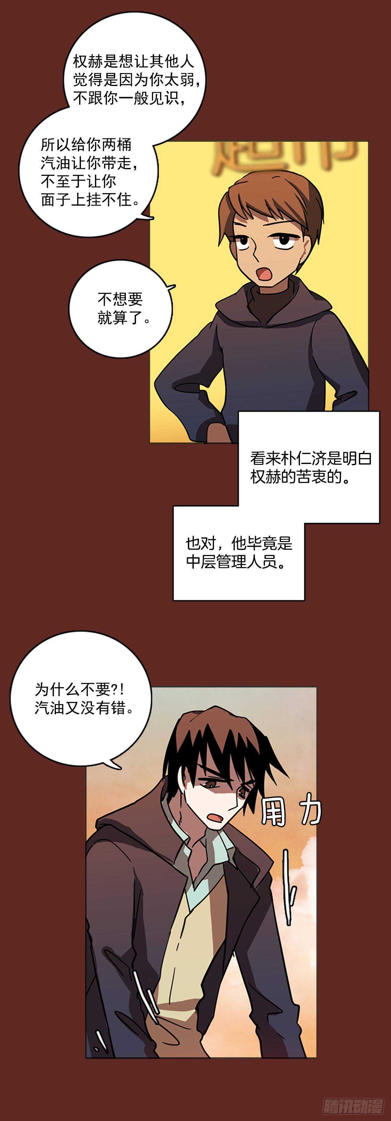 《梦境毁灭Dreamcide》32.生存竞争（4） 第37页
