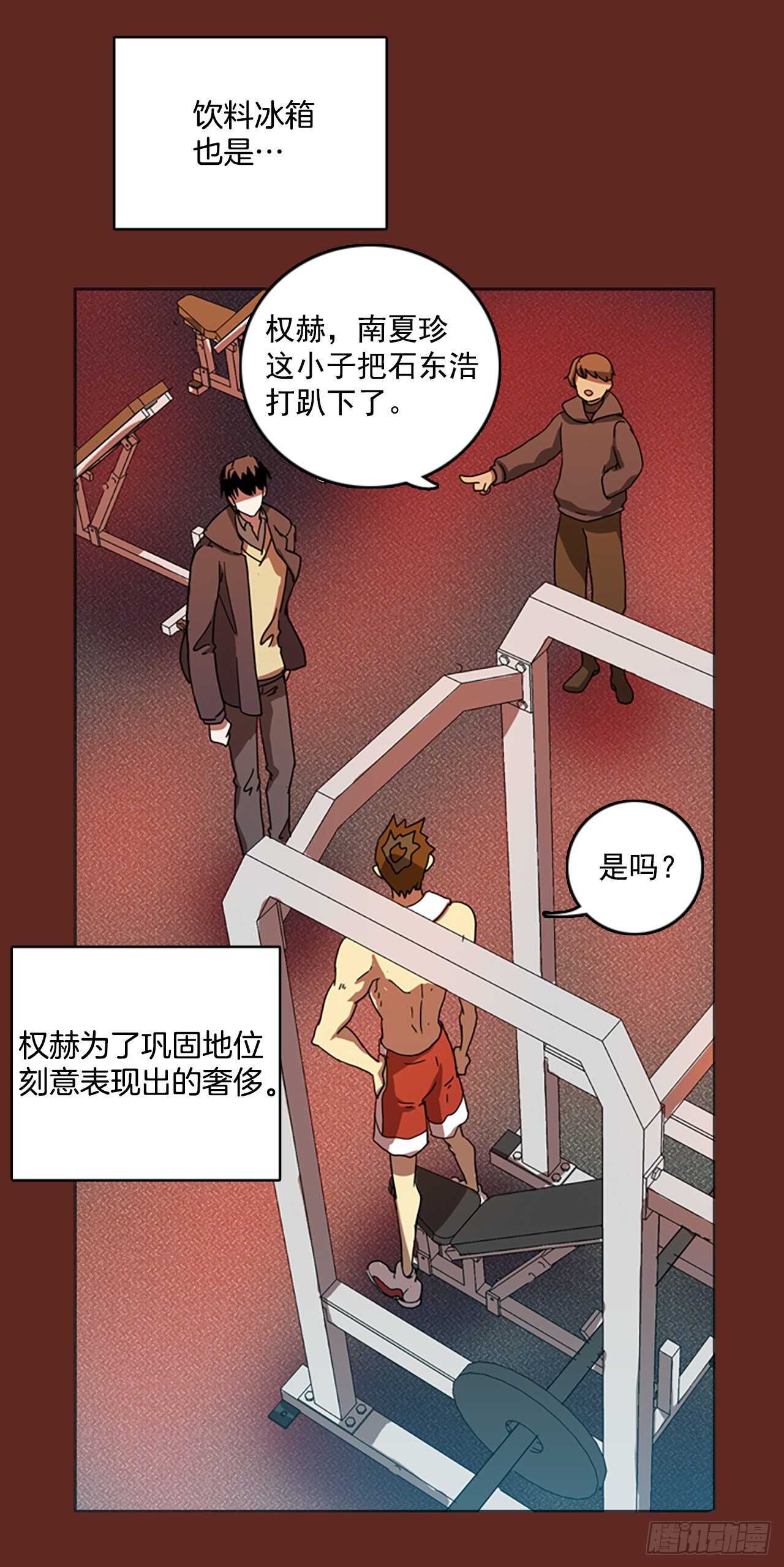 《梦境毁灭Dreamcide》32.生存竞争（4） 第3页