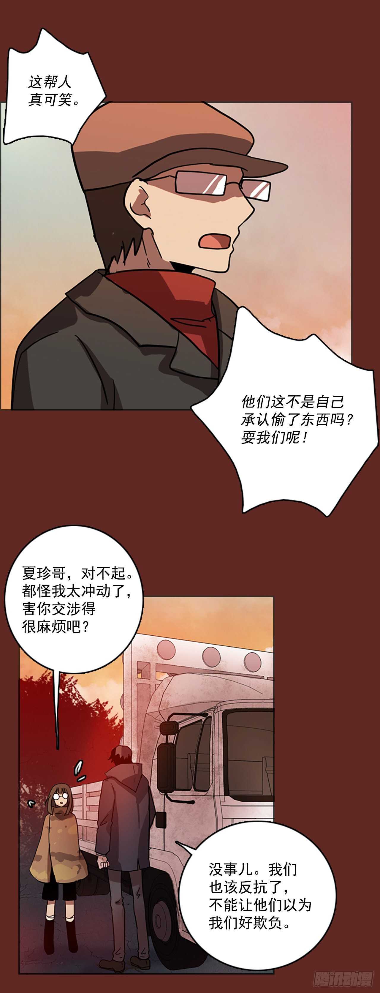 《梦境毁灭Dreamcide》32.生存竞争（4） 第40页