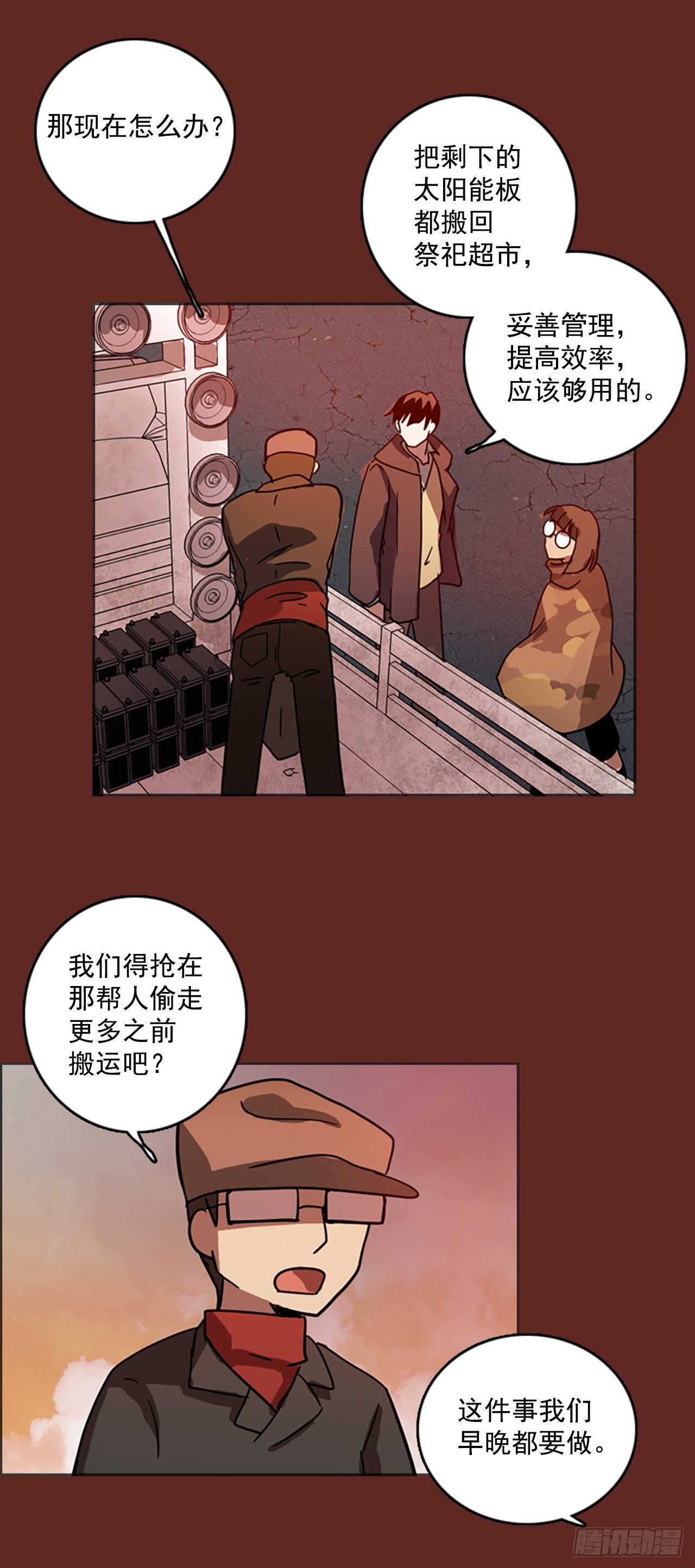 《梦境毁灭Dreamcide》32.生存竞争（4） 第41页