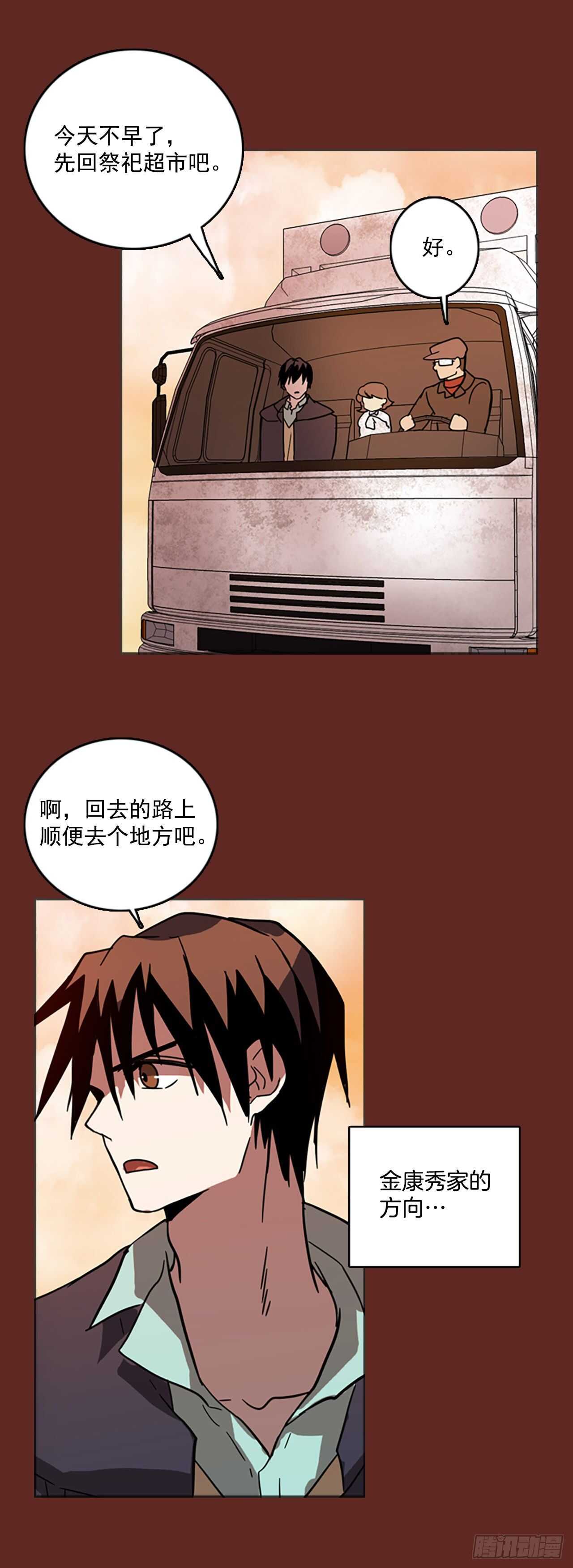 《梦境毁灭Dreamcide》32.生存竞争（4） 第42页