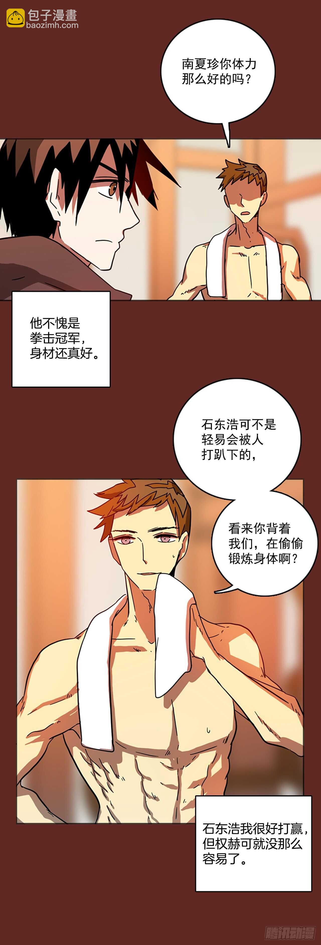 《梦境毁灭Dreamcide》32.生存竞争（4） 第4页