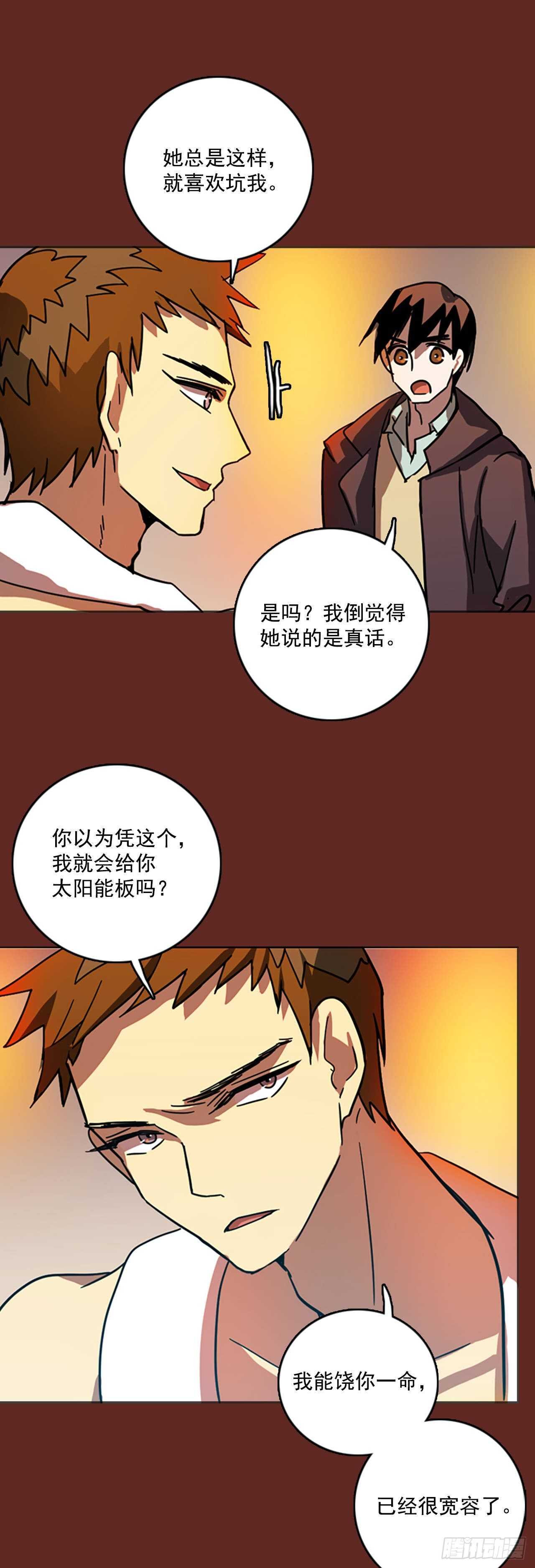 《梦境毁灭Dreamcide》32.生存竞争（4） 第9页