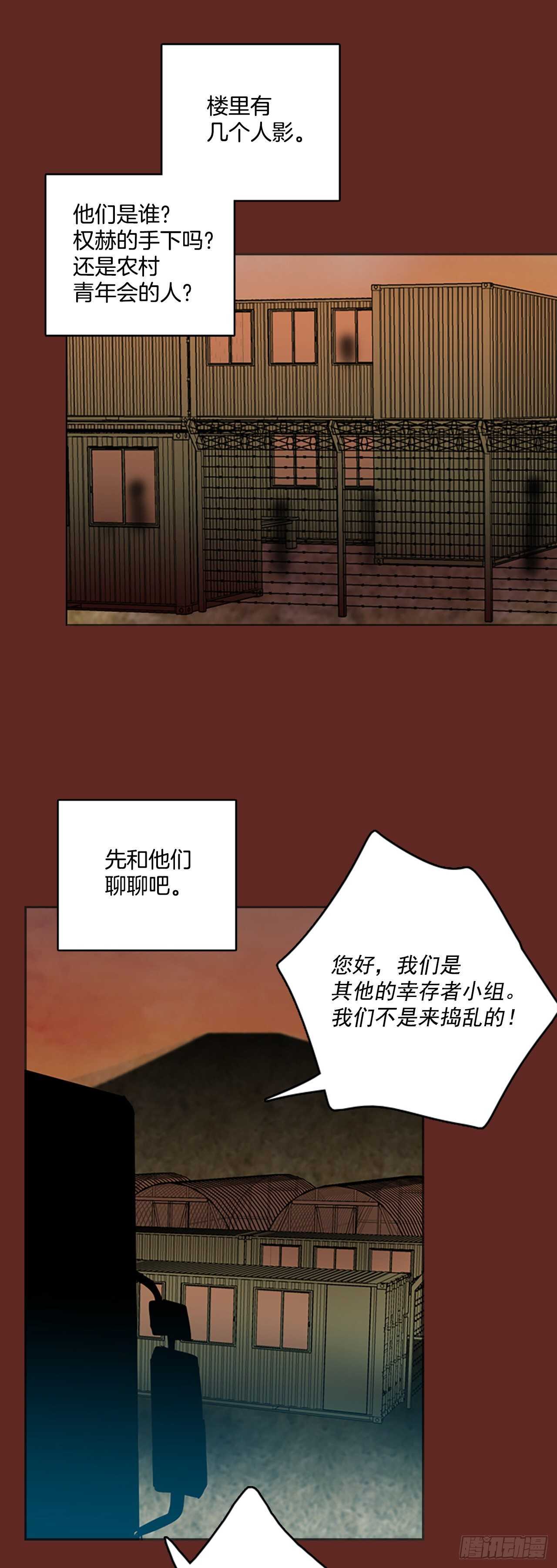 《梦境毁灭Dreamcide》33.生存竞争（5） 第10页