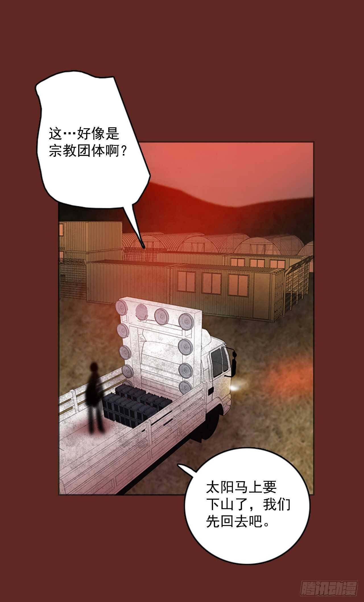 《梦境毁灭Dreamcide》33.生存竞争（5） 第13页