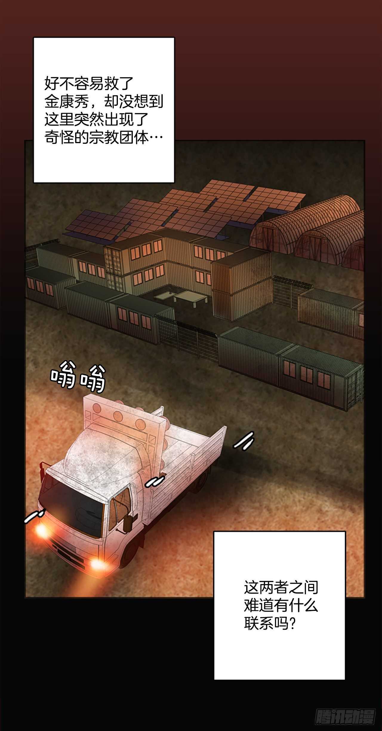 《梦境毁灭Dreamcide》33.生存竞争（5） 第16页