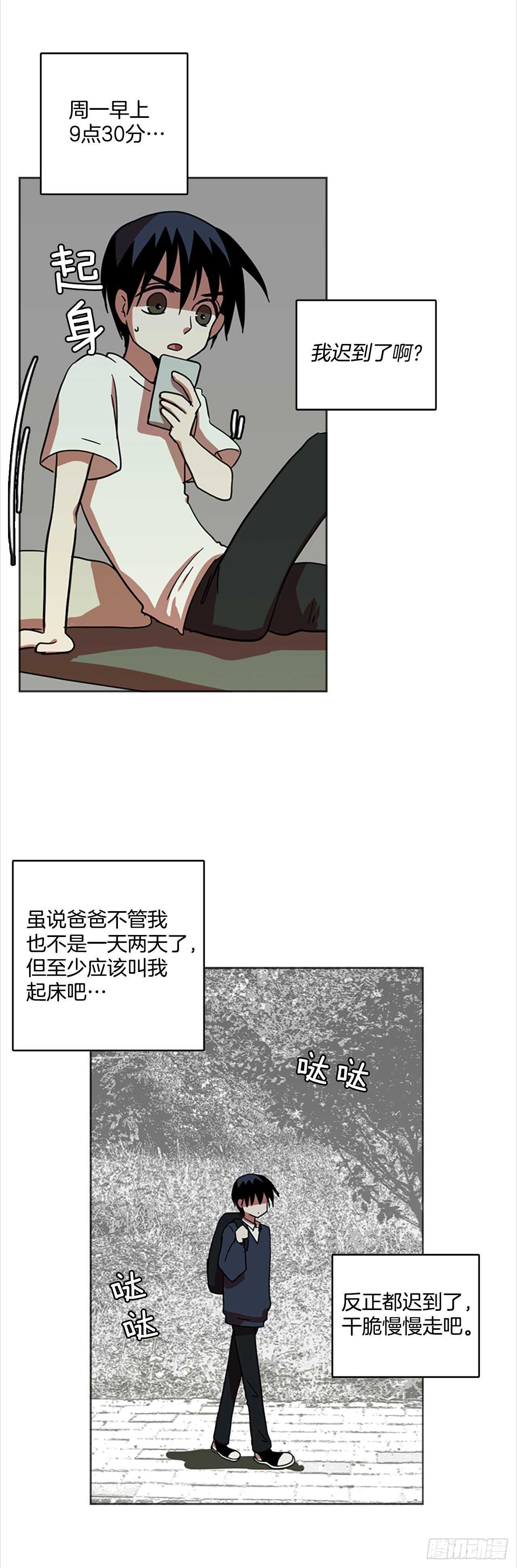 《梦境毁灭Dreamcide》33.生存竞争（5） 第19页