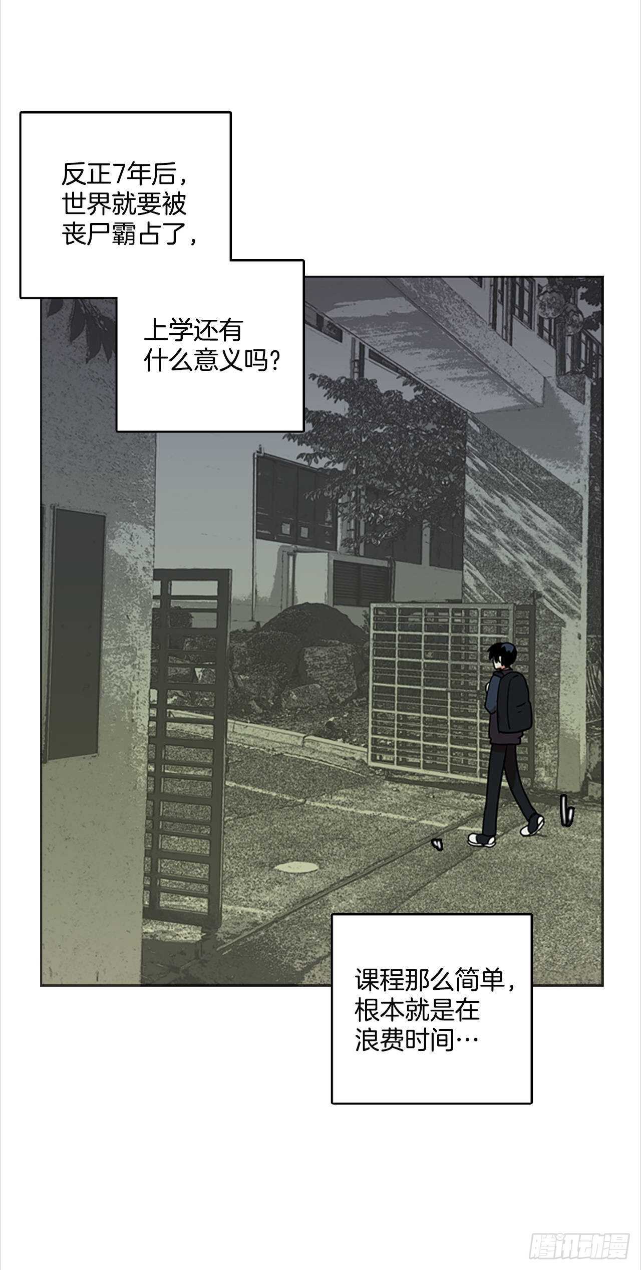 《梦境毁灭Dreamcide》33.生存竞争（5） 第22页