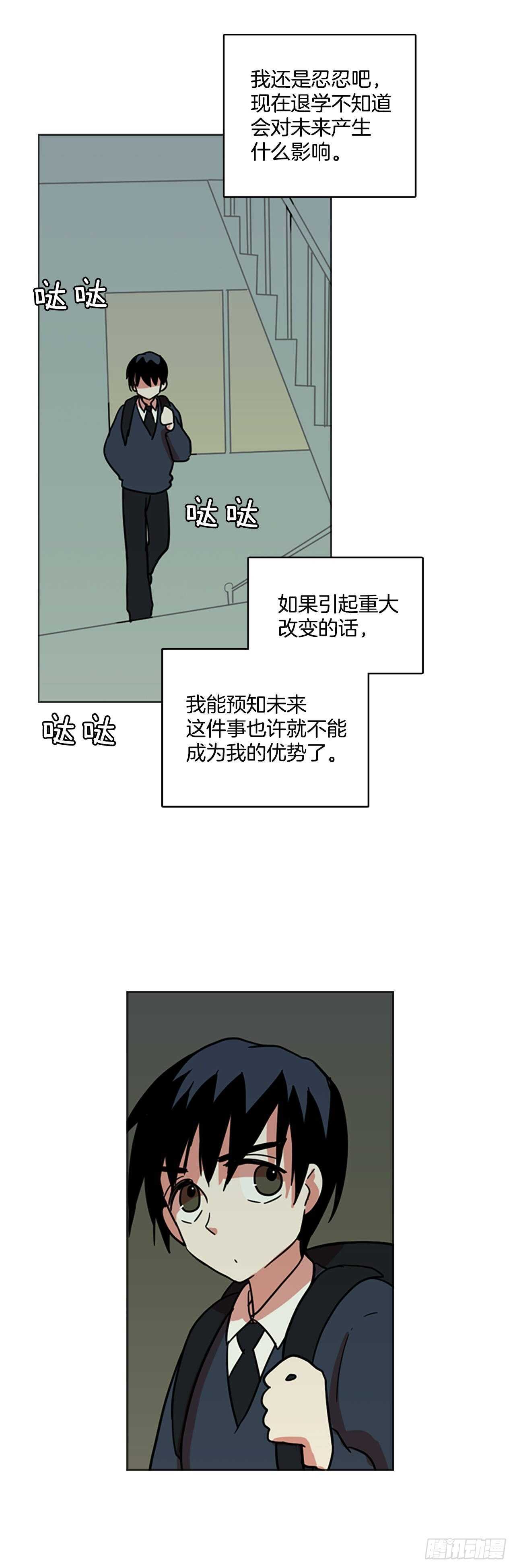 《梦境毁灭Dreamcide》33.生存竞争（5） 第23页