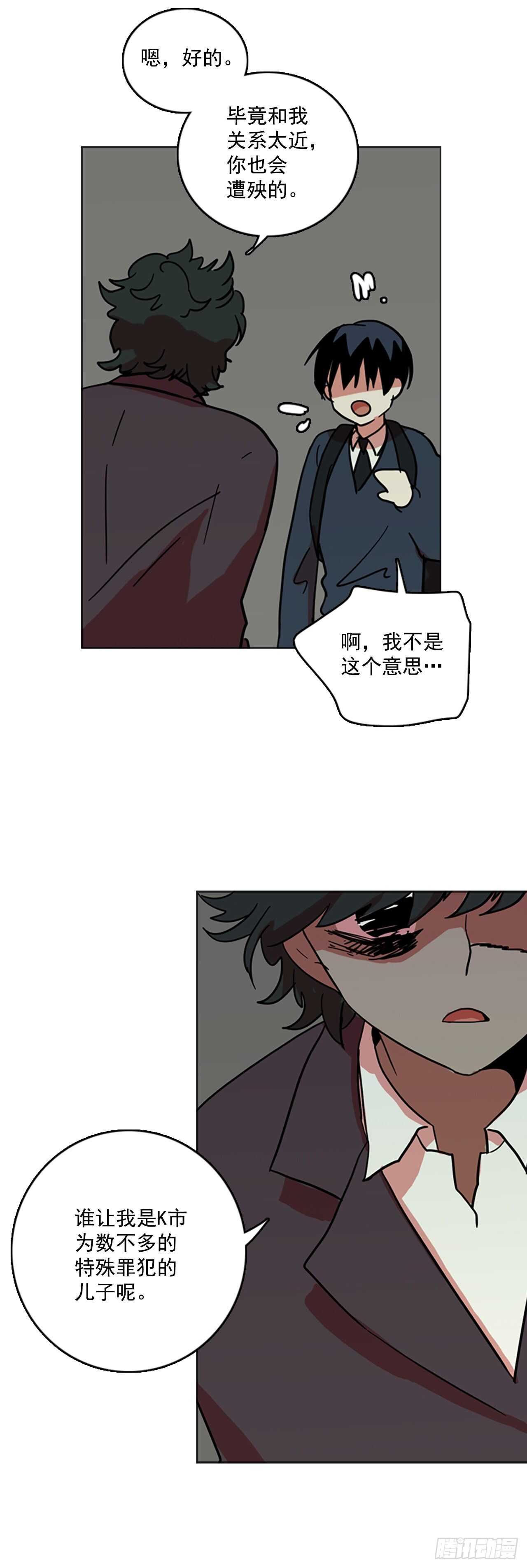 《梦境毁灭Dreamcide》33.生存竞争（5） 第30页