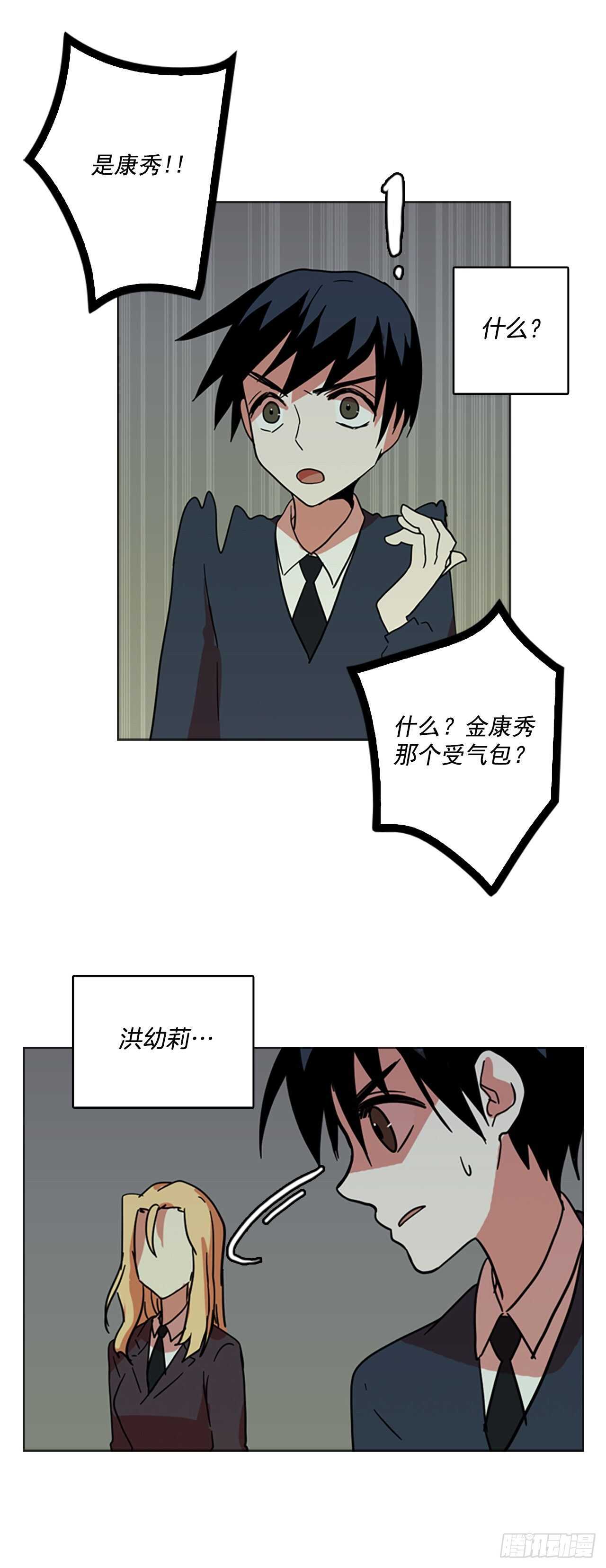 《梦境毁灭Dreamcide》33.生存竞争（5） 第44页