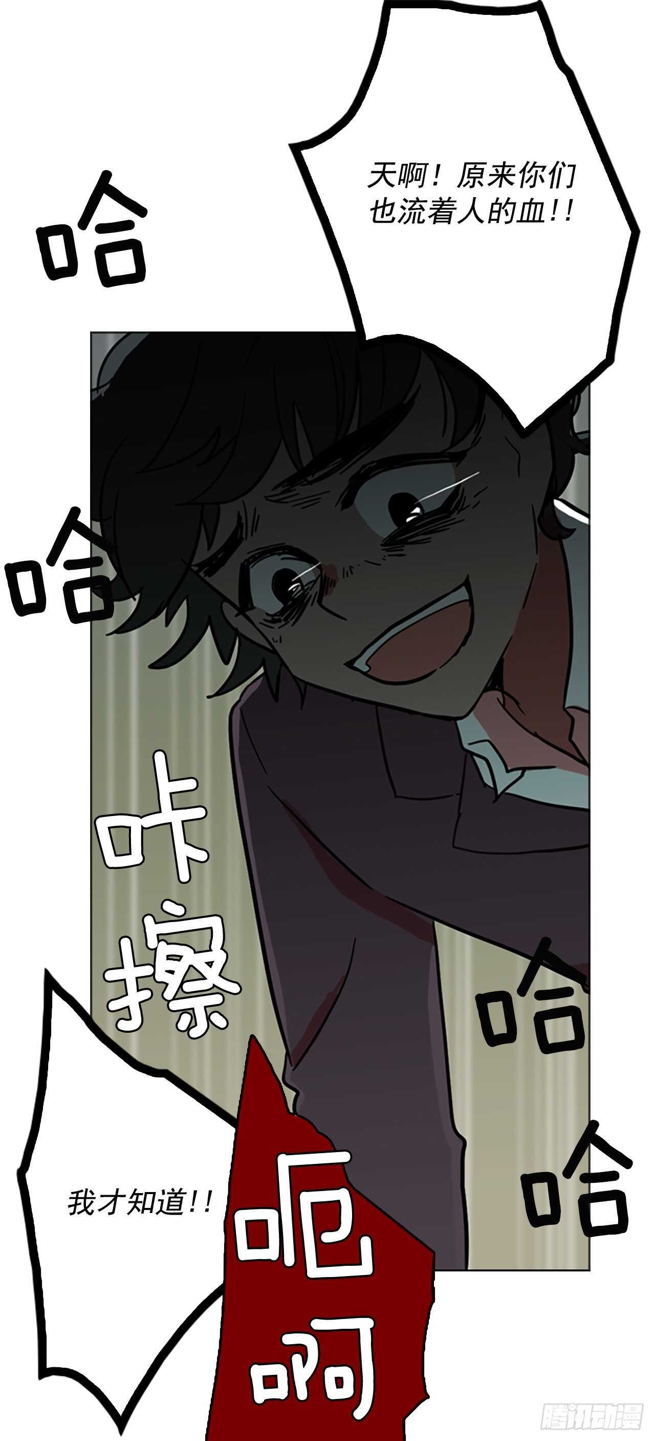 《梦境毁灭Dreamcide》33.生存竞争（5） 第49页