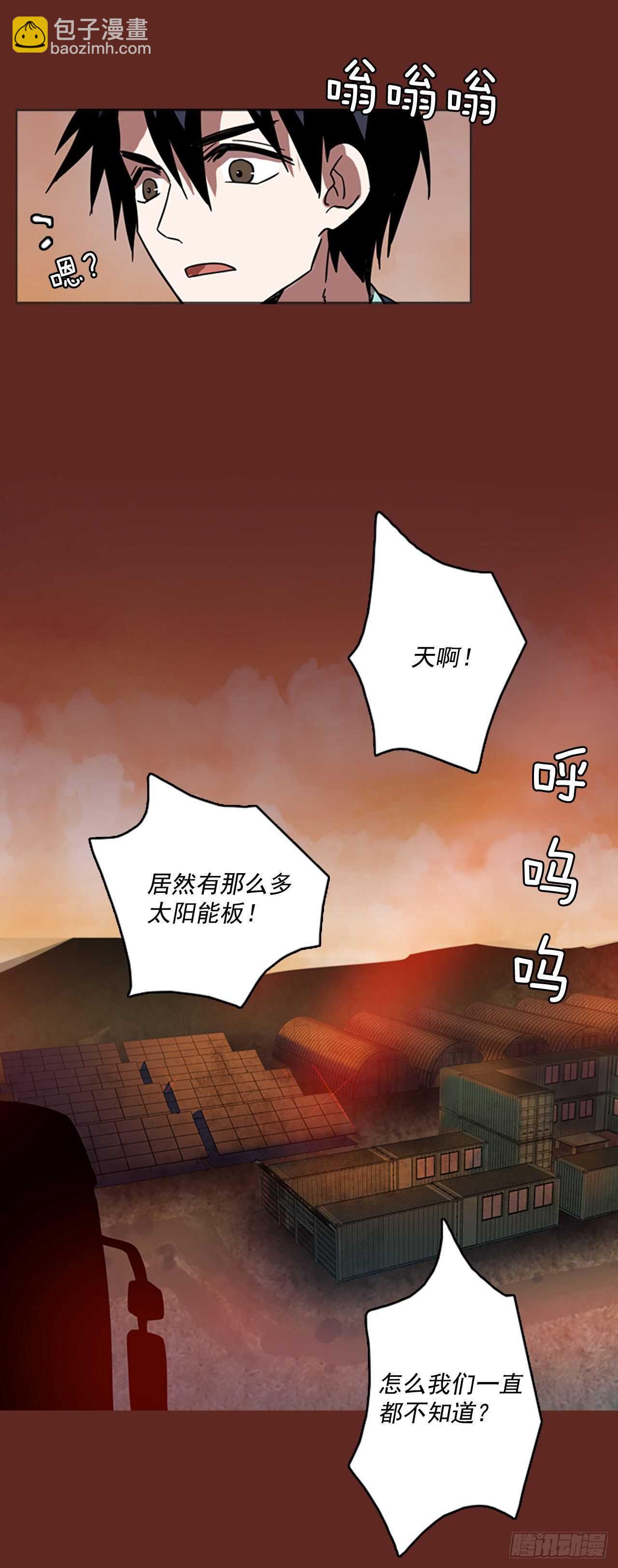 《梦境毁灭Dreamcide》33.生存竞争（5） 第4页