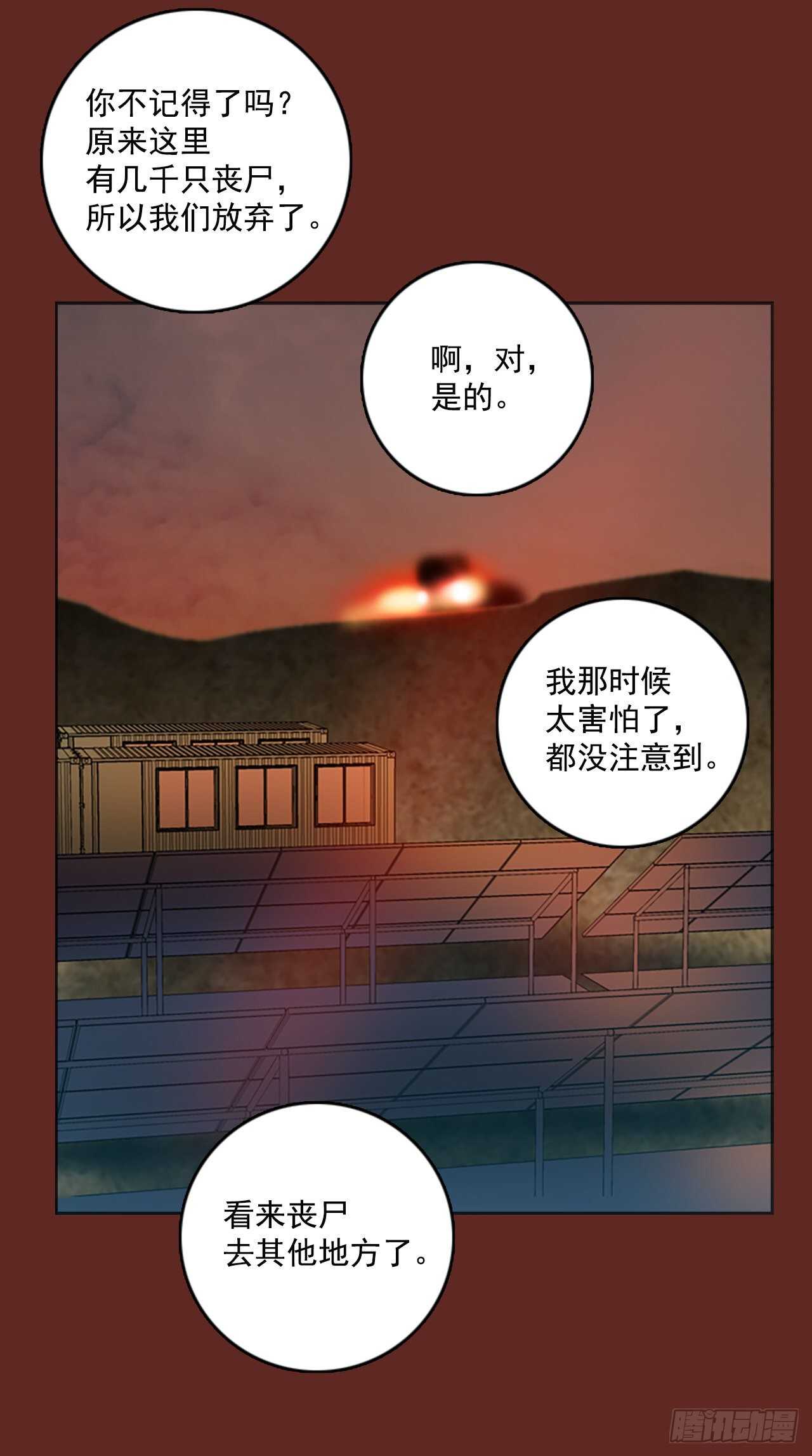 《梦境毁灭Dreamcide》33.生存竞争（5） 第5页