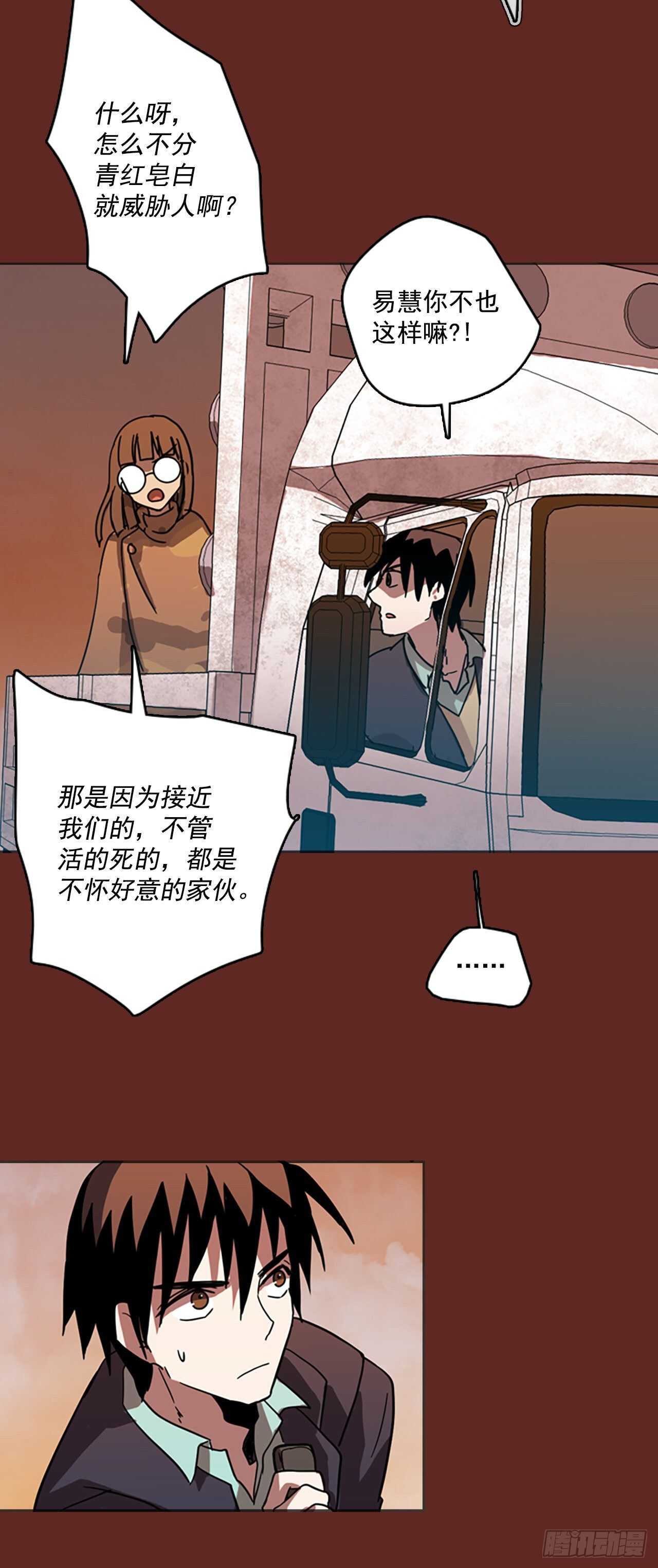 《梦境毁灭Dreamcide》33.生存竞争（5） 第9页