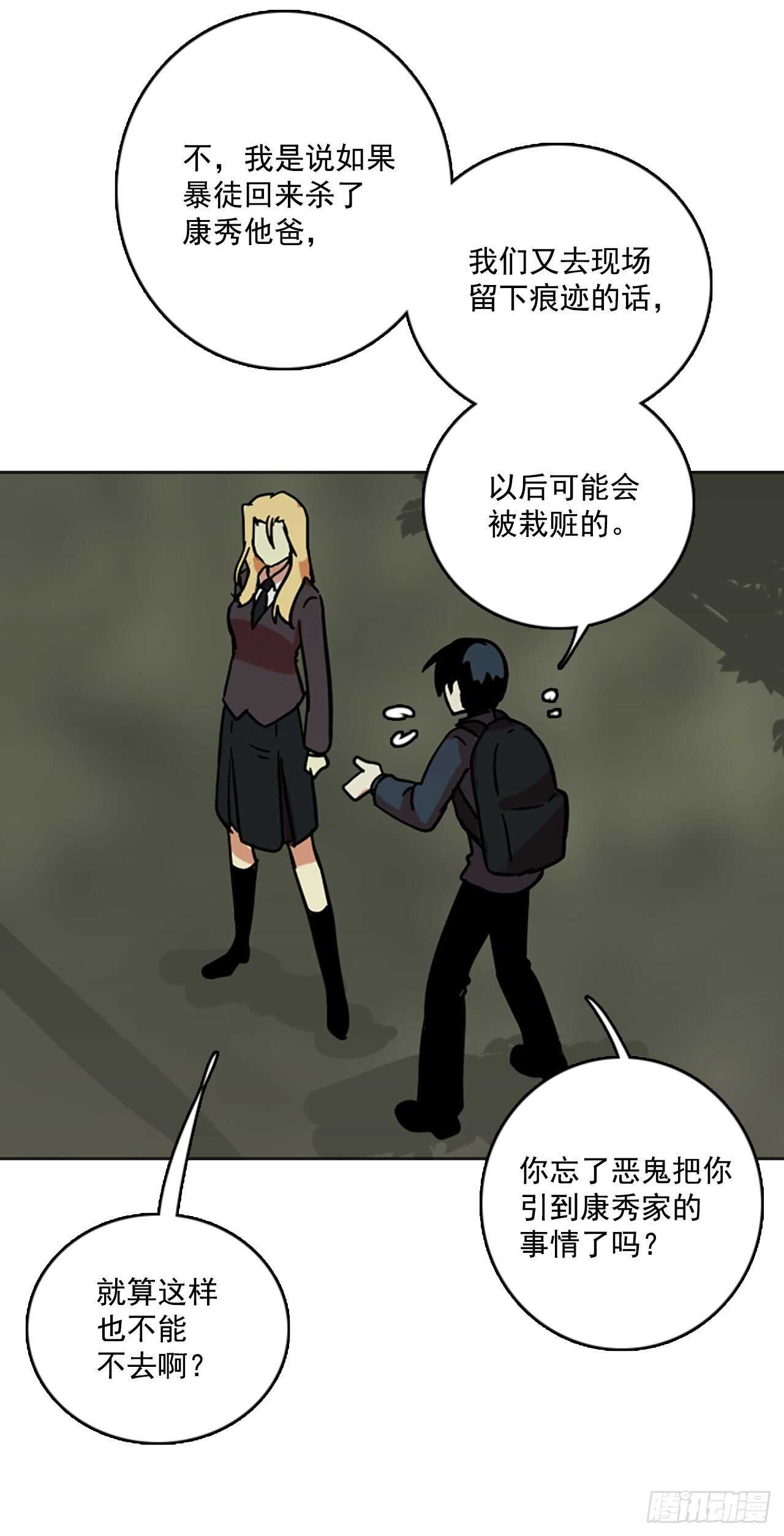 《梦境毁灭Dreamcide》35.起死回生者（1） 第10页