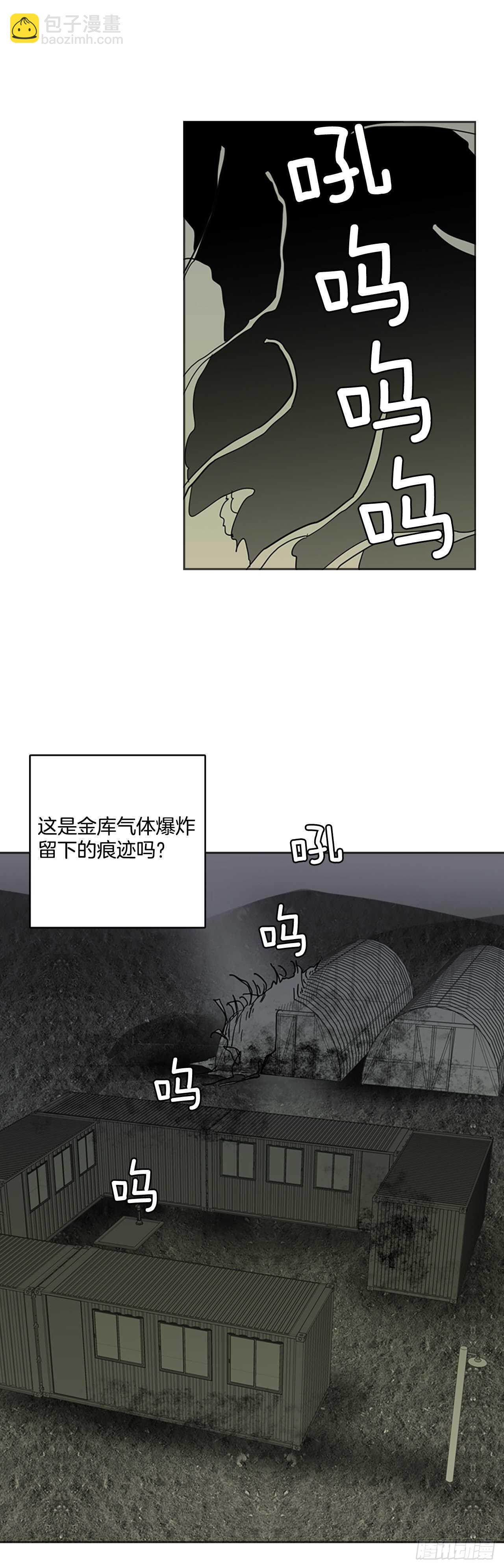 《梦境毁灭Dreamcide》35.起死回生者（1） 第14页