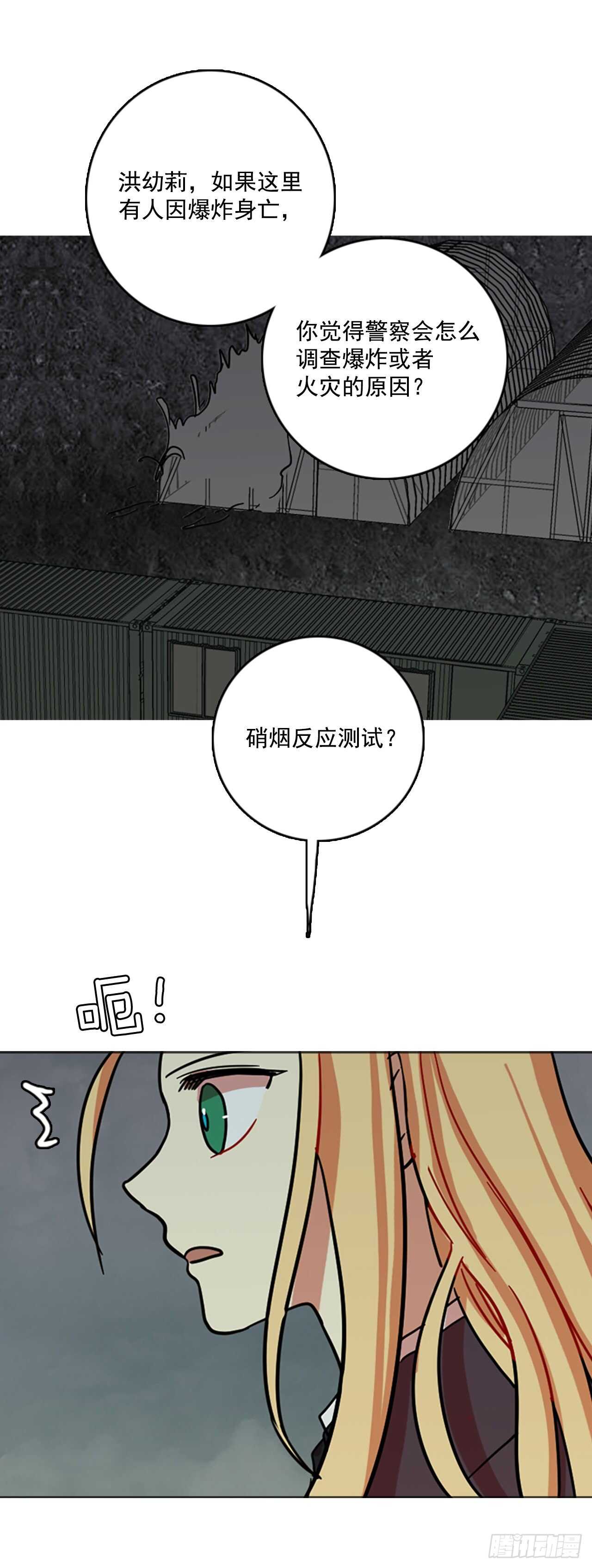 《梦境毁灭Dreamcide》35.起死回生者（1） 第18页