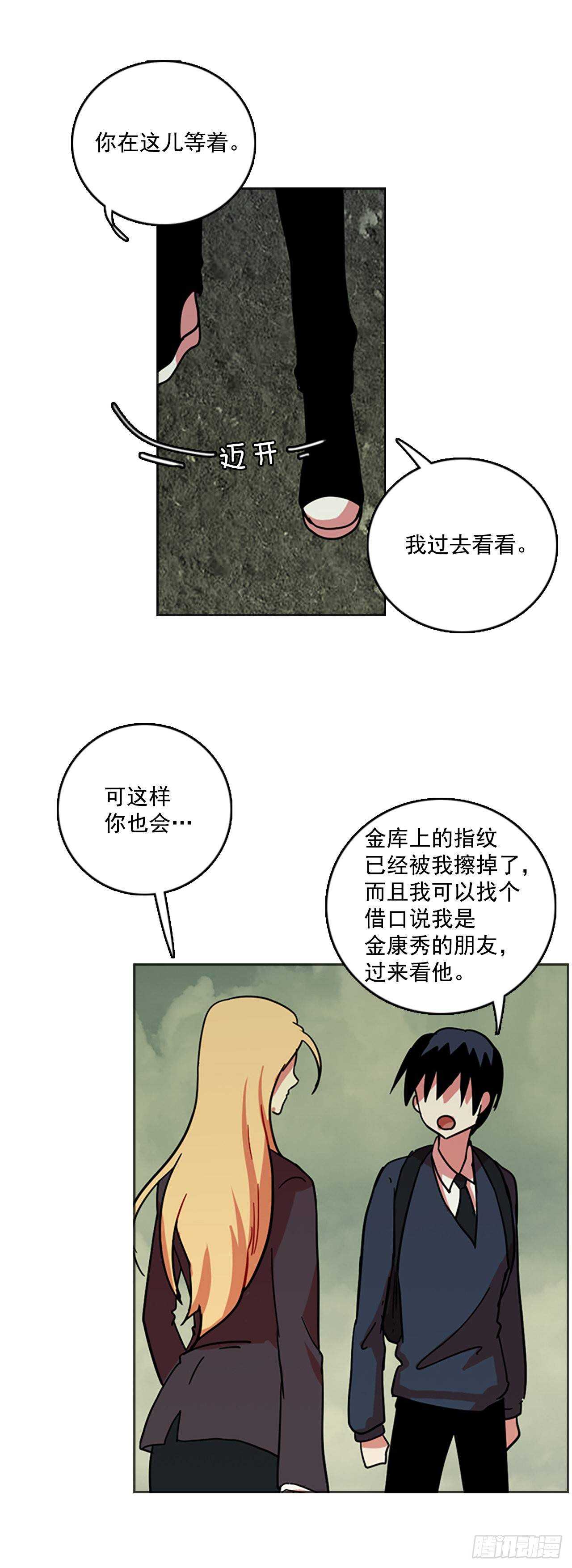 《梦境毁灭Dreamcide》35.起死回生者（1） 第20页