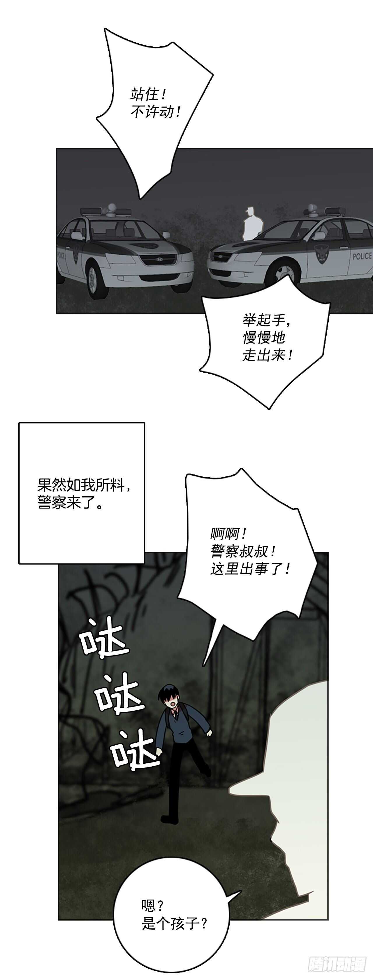 《梦境毁灭Dreamcide》35.起死回生者（1） 第28页