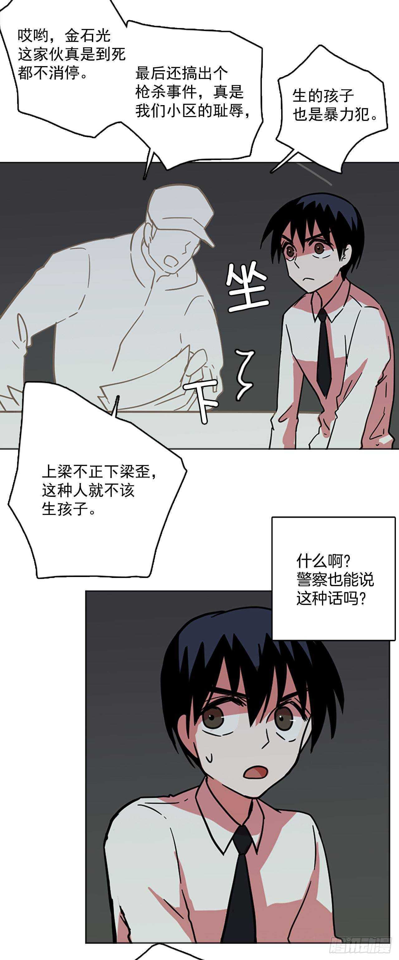 《梦境毁灭Dreamcide》35.起死回生者（1） 第32页