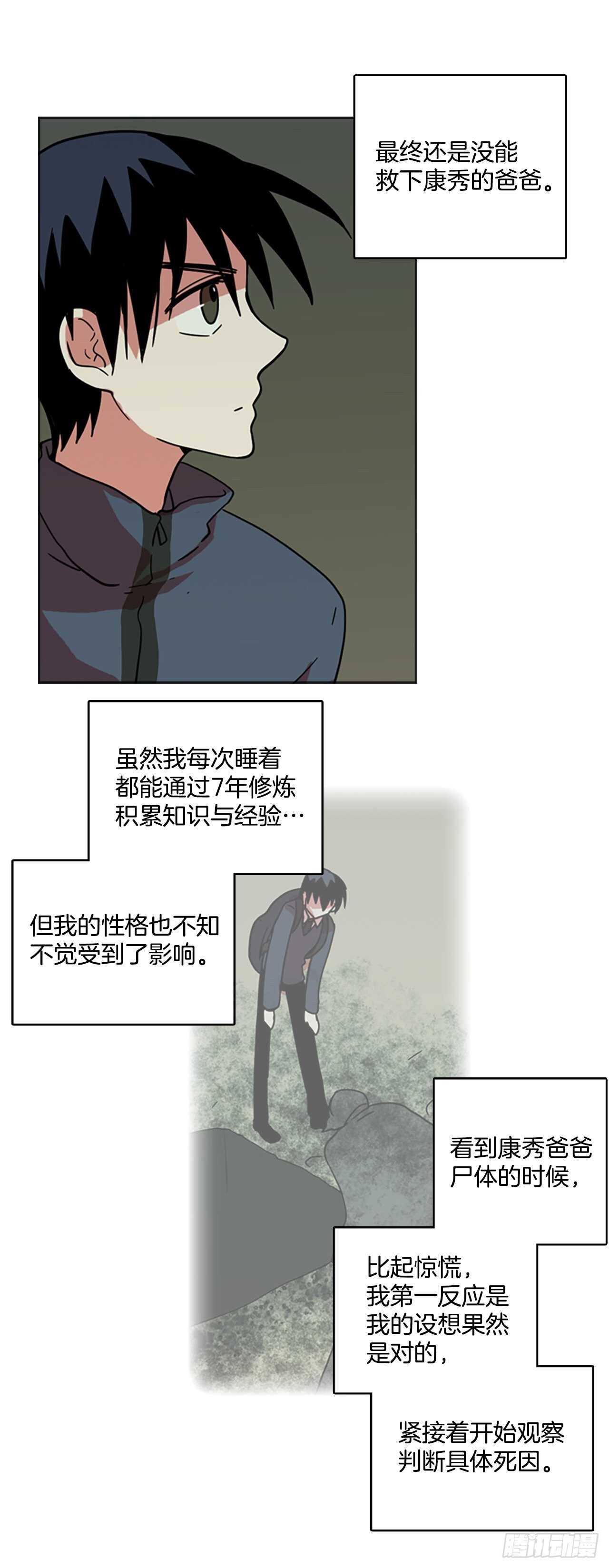《梦境毁灭Dreamcide》35.起死回生者（1） 第40页