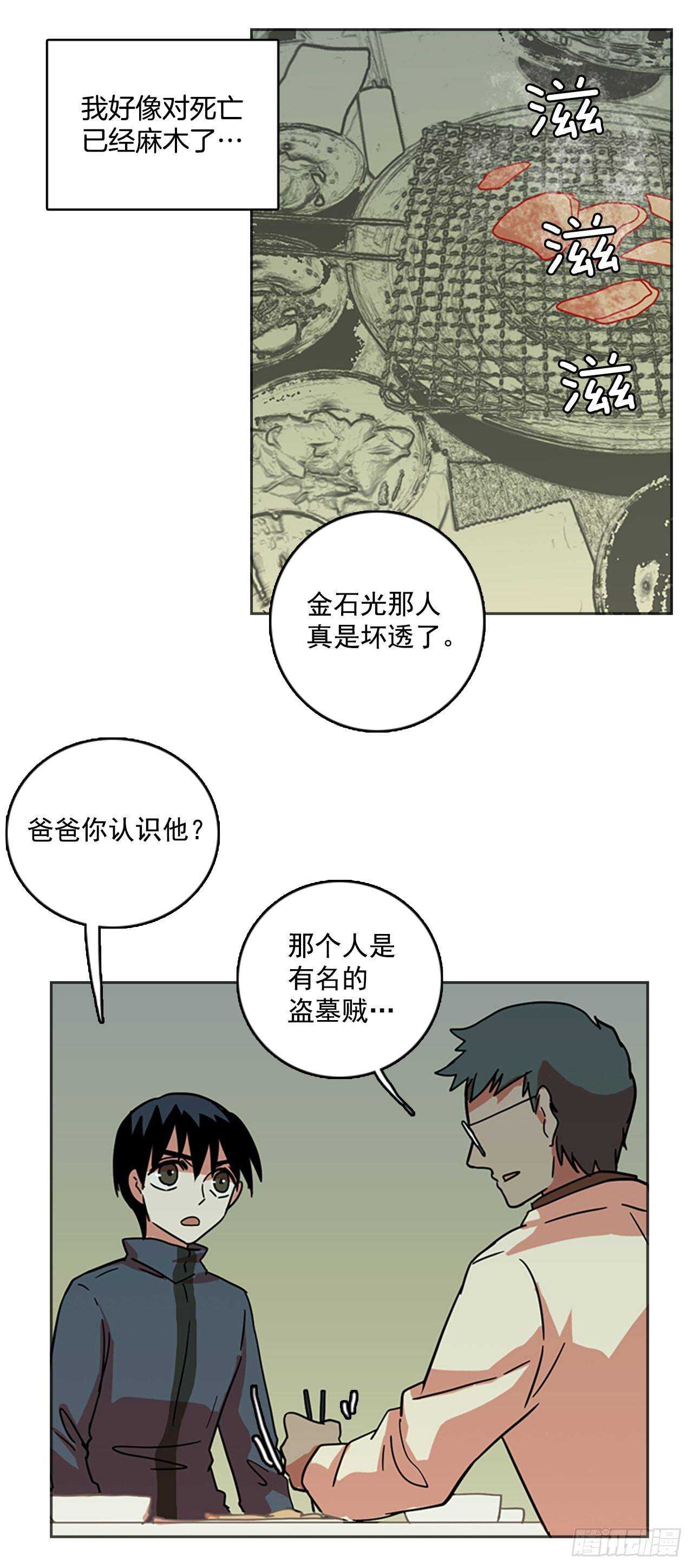《梦境毁灭Dreamcide》35.起死回生者（1） 第41页