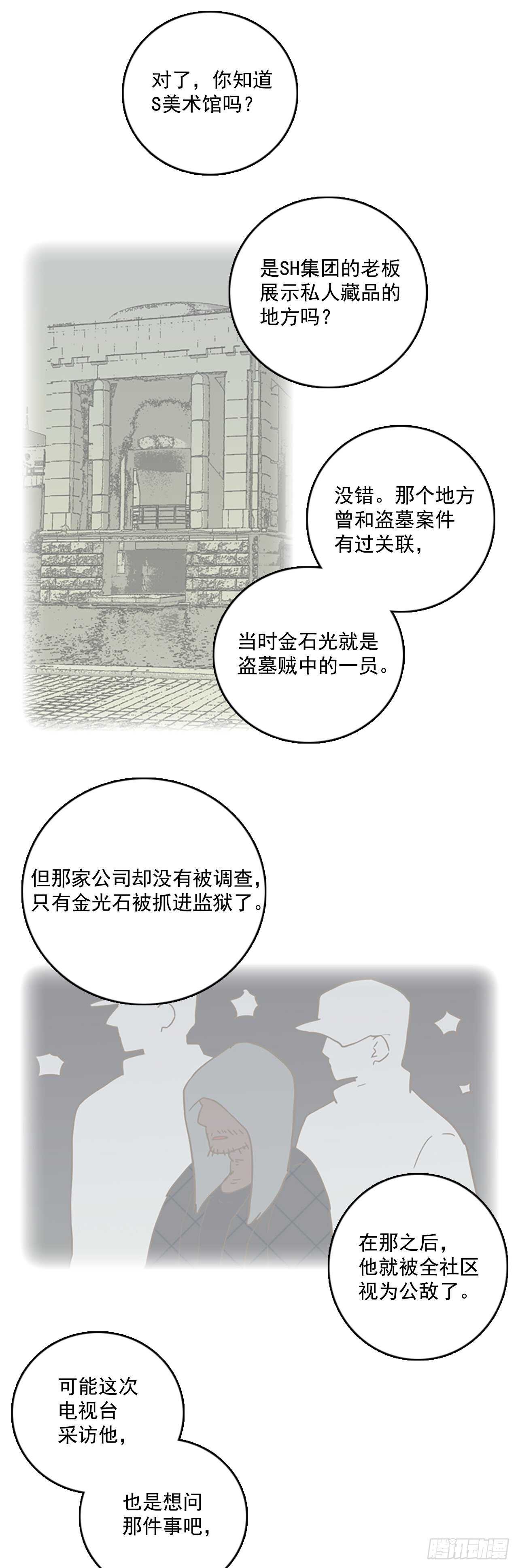 《梦境毁灭Dreamcide》35.起死回生者（1） 第42页