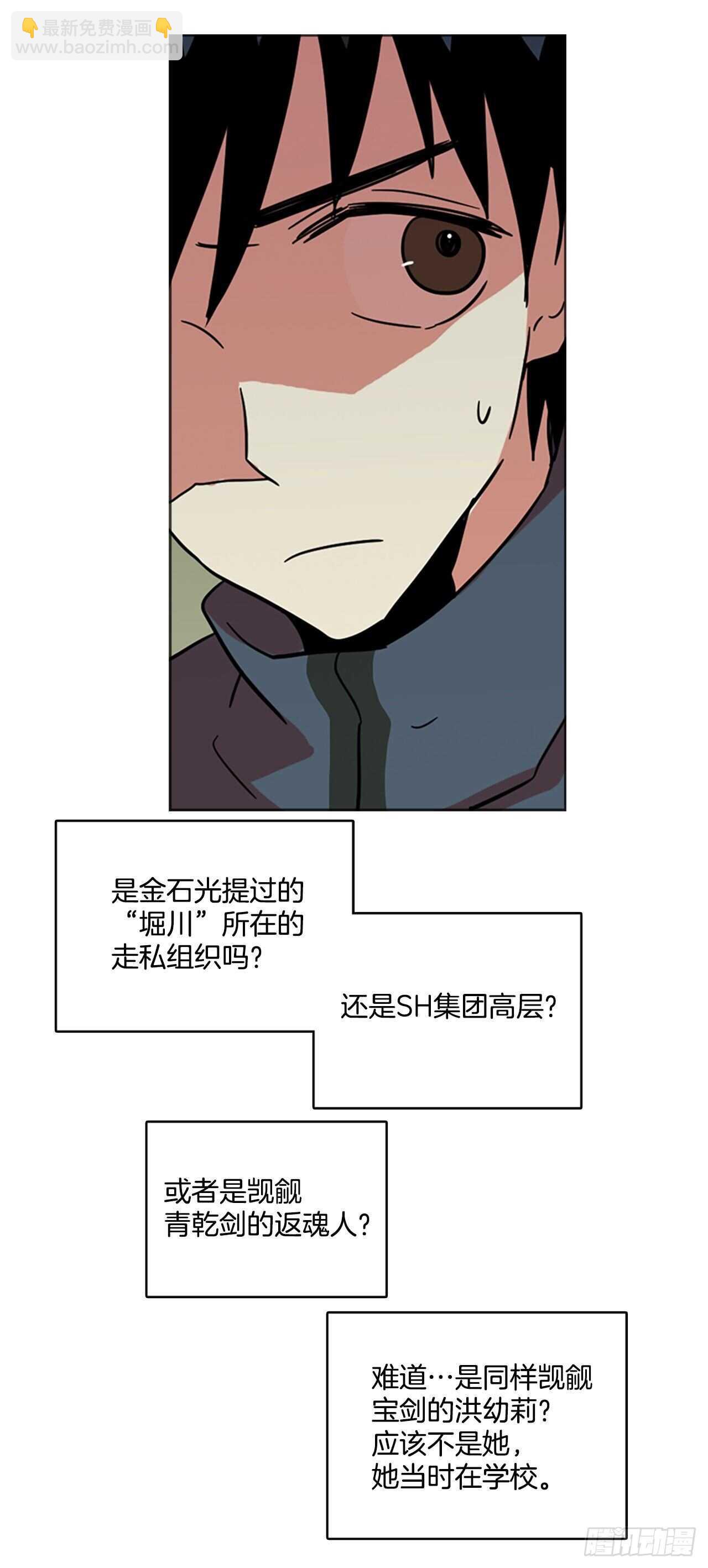 《梦境毁灭Dreamcide》35.起死回生者（1） 第44页