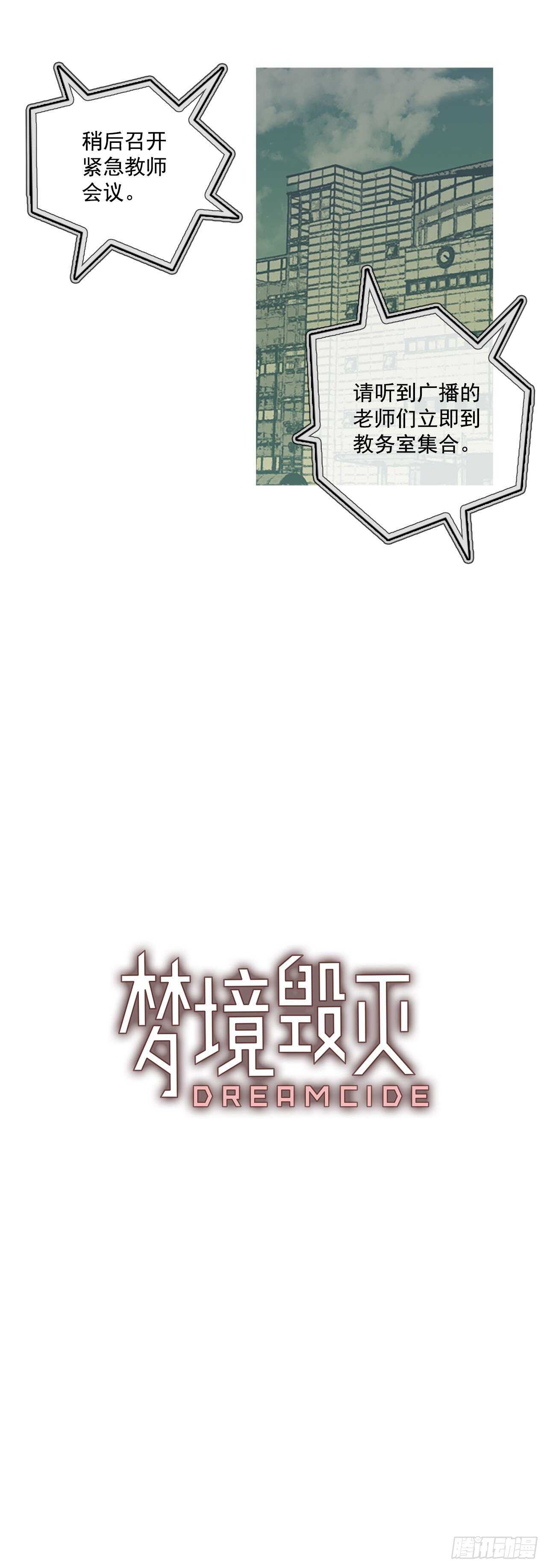 《梦境毁灭Dreamcide》35.起死回生者（1） 第6页