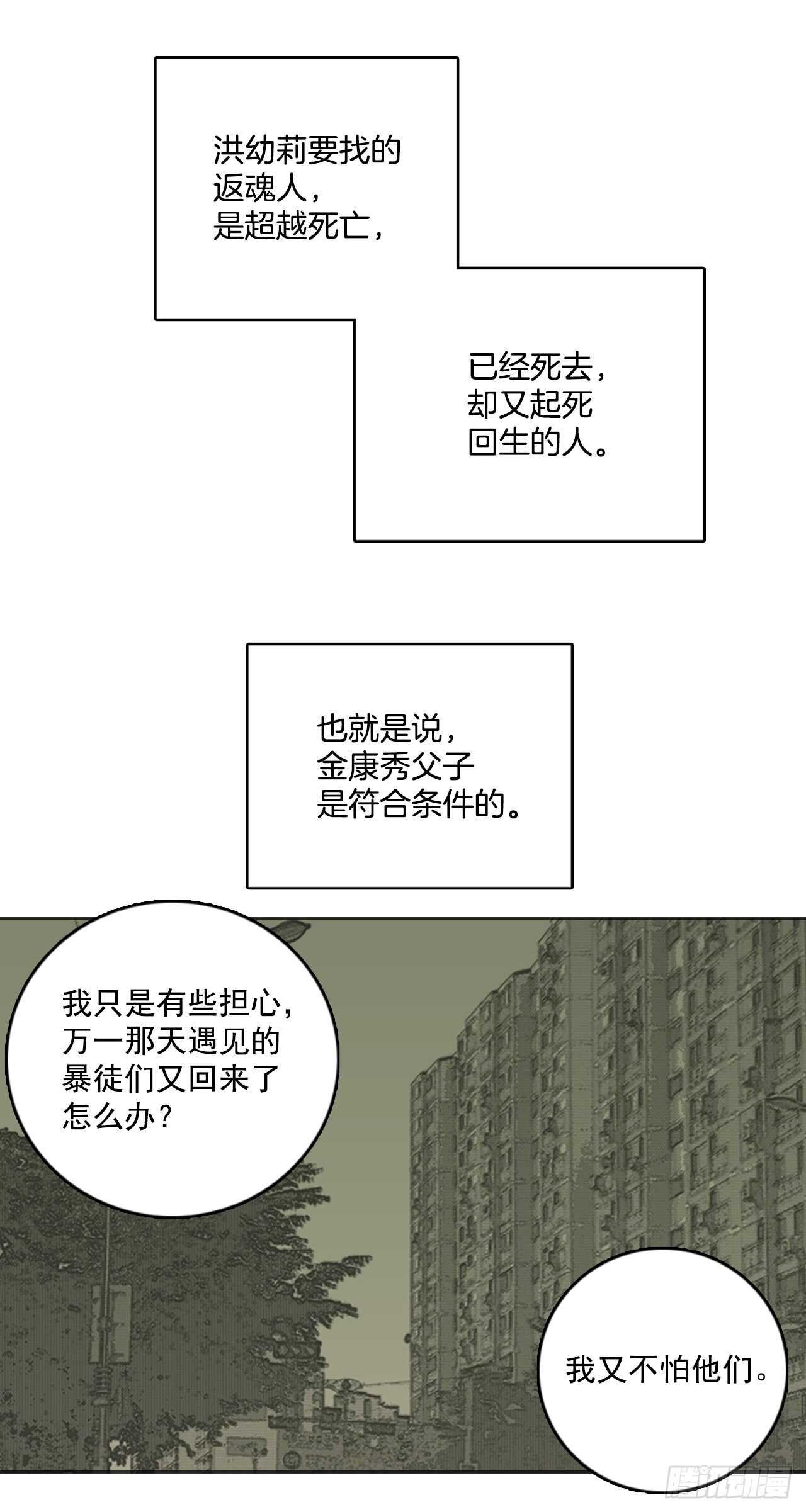《梦境毁灭Dreamcide》35.起死回生者（1） 第9页