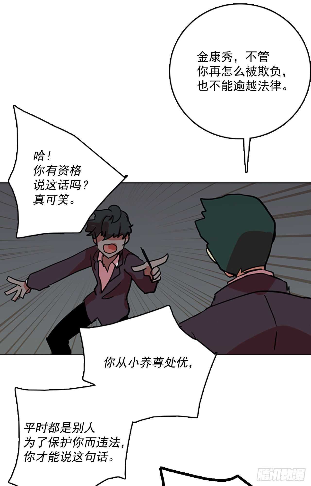《梦境毁灭Dreamcide》34.生存竞争（6） 第29页