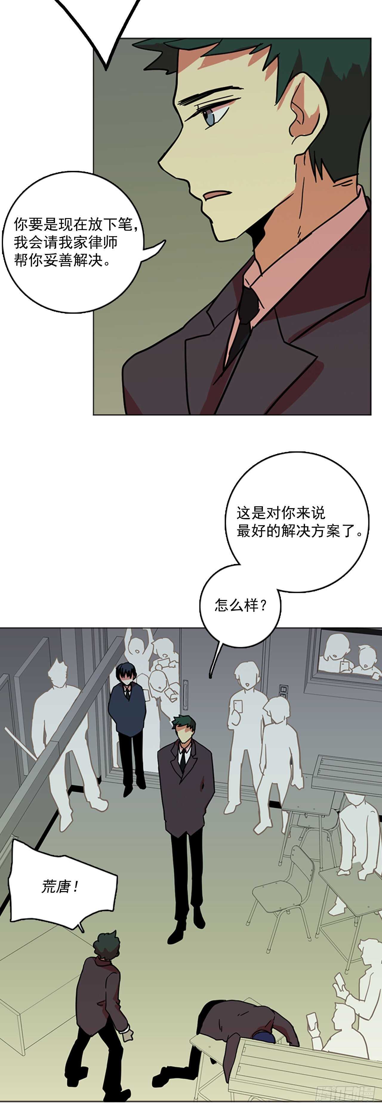《梦境毁灭Dreamcide》34.生存竞争（6） 第31页