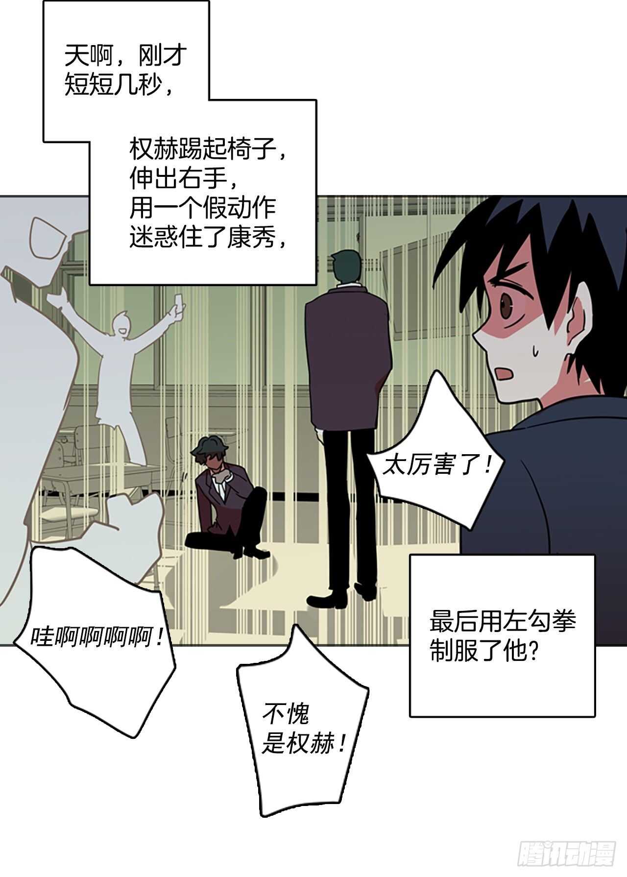 《梦境毁灭Dreamcide》34.生存竞争（6） 第39页
