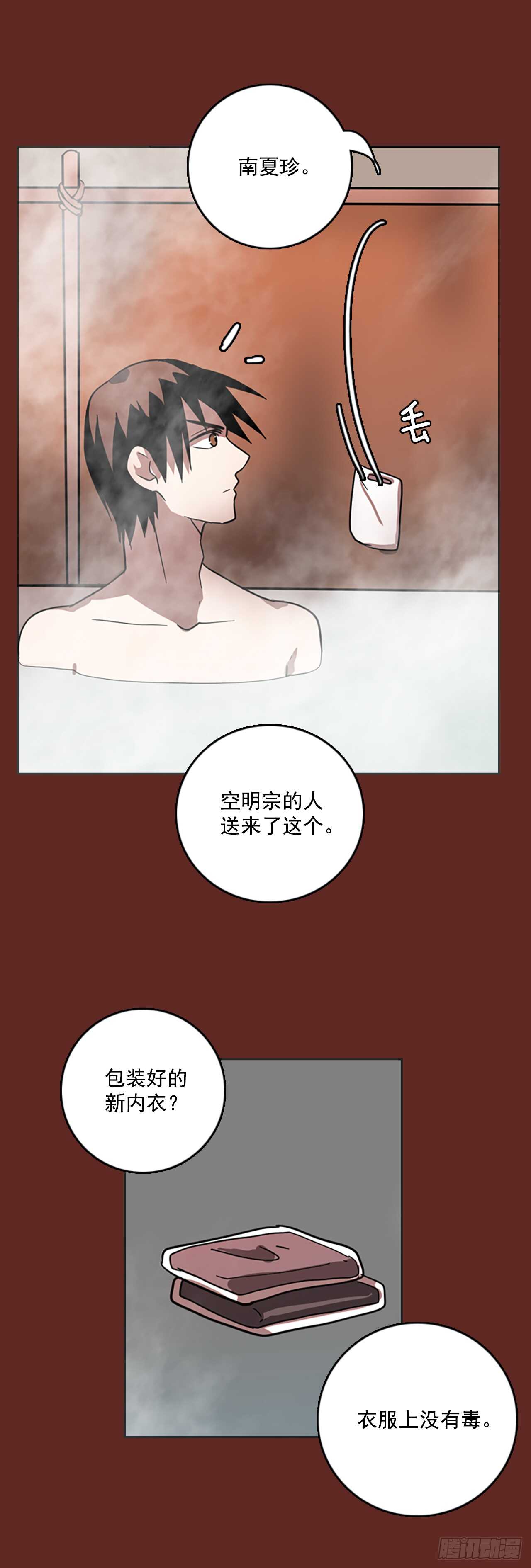 《梦境毁灭Dreamcide》38.起死回生者（4） 第10页
