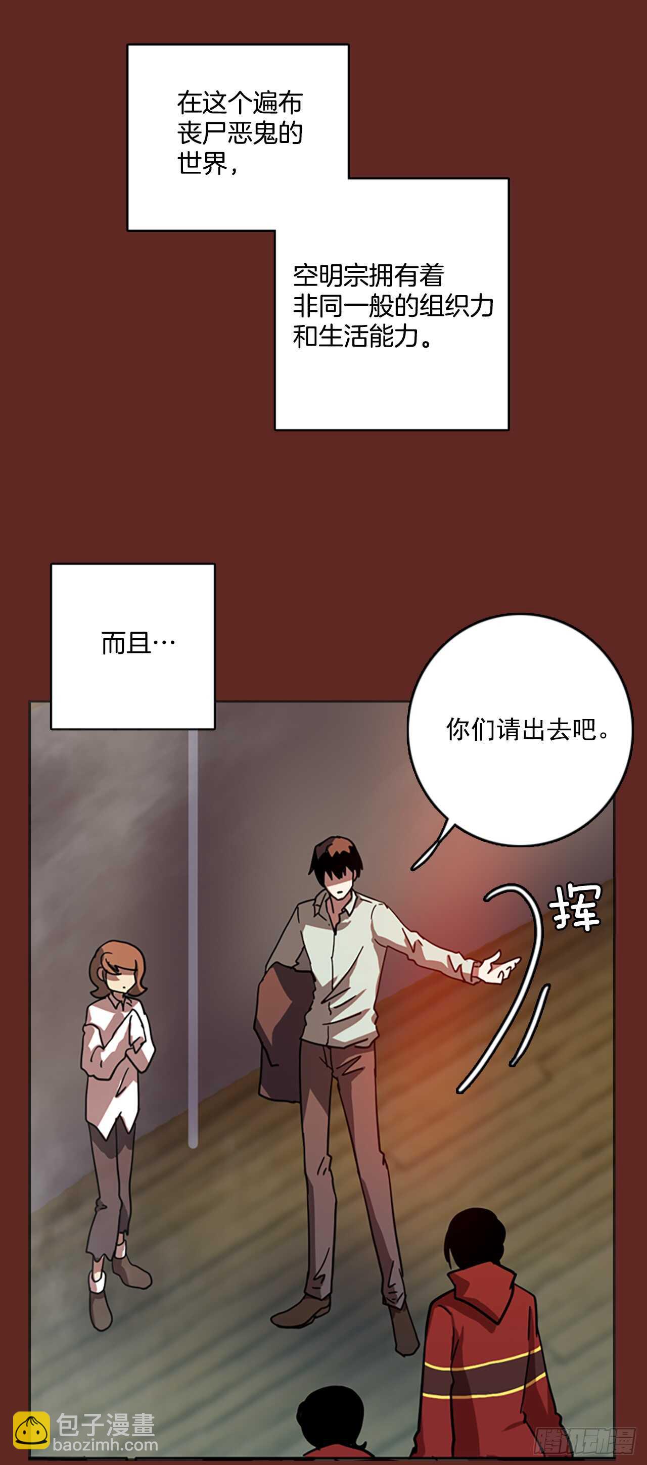 《梦境毁灭Dreamcide》38.起死回生者（4） 第20页