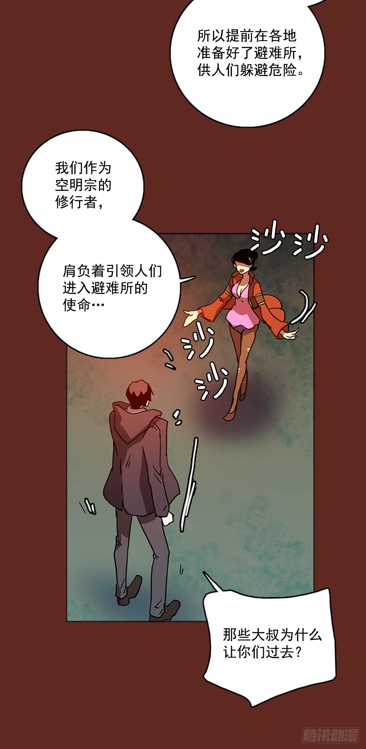 《梦境毁灭Dreamcide》37.起死回生者（3） 第12页