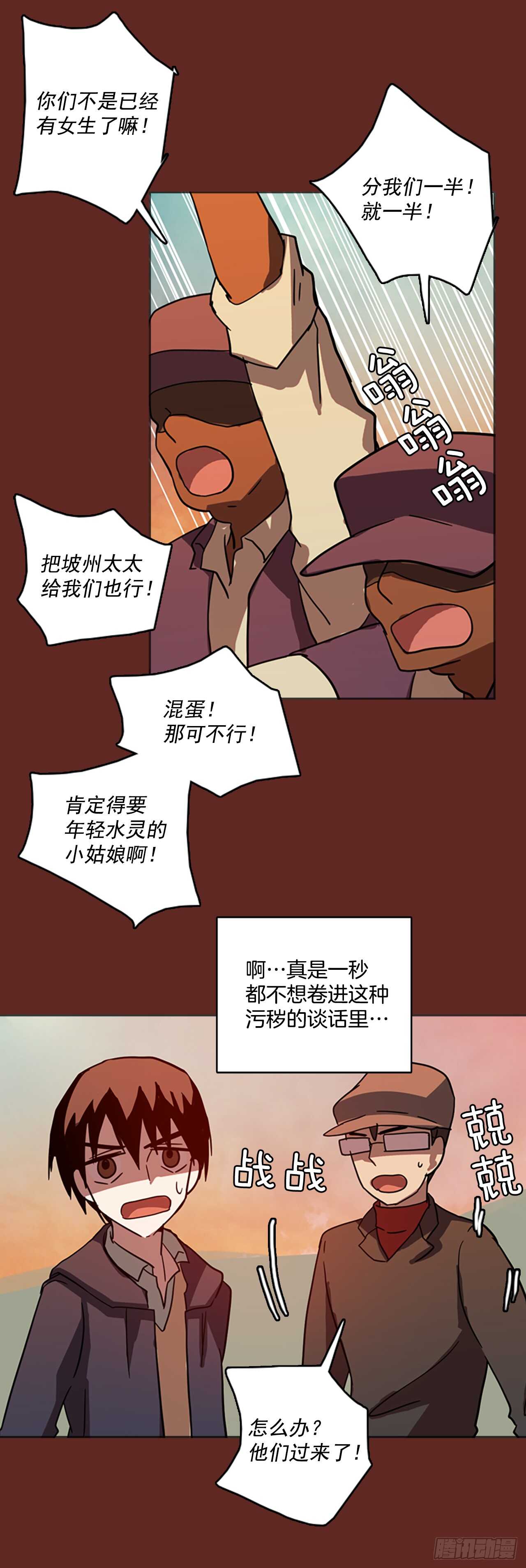 《梦境毁灭Dreamcide》37.起死回生者（3） 第14页