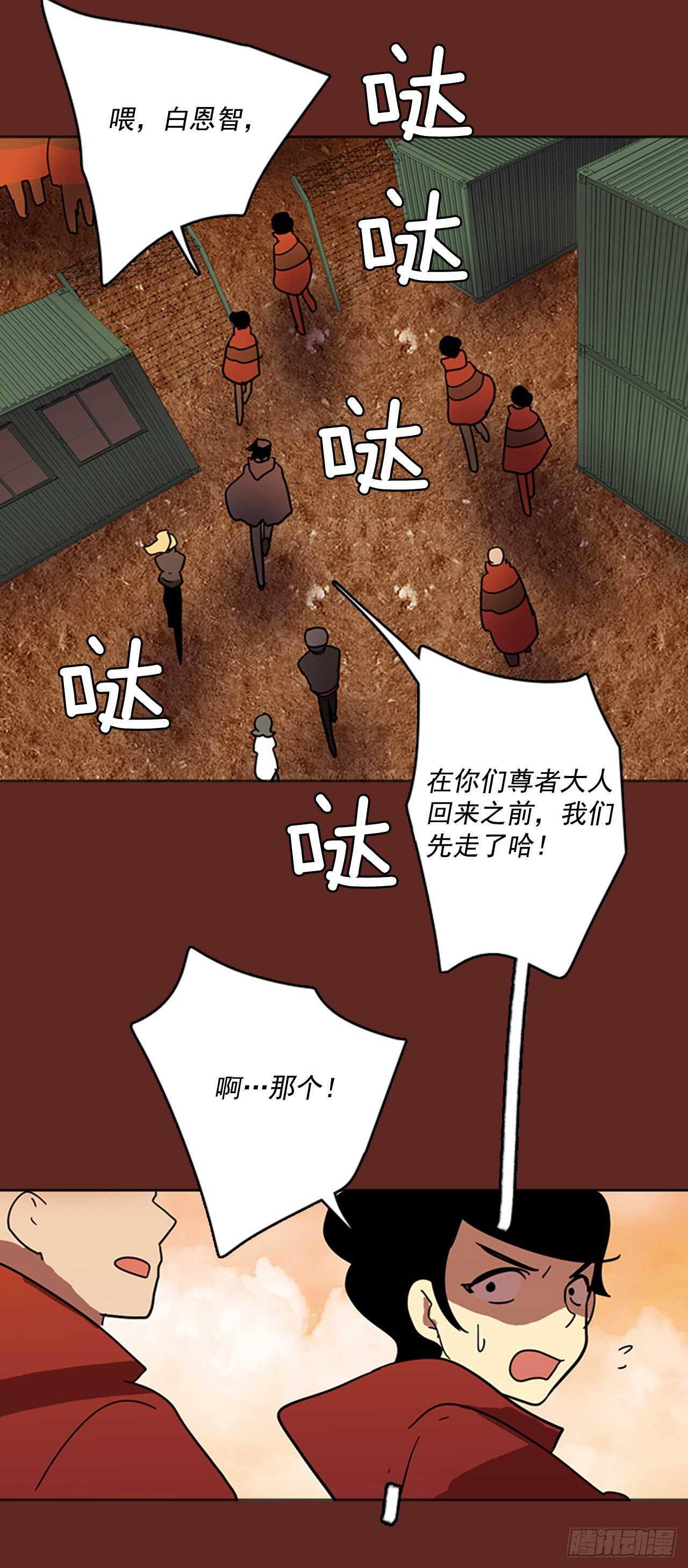 《梦境毁灭Dreamcide》39.起死回生者（5） 第23页